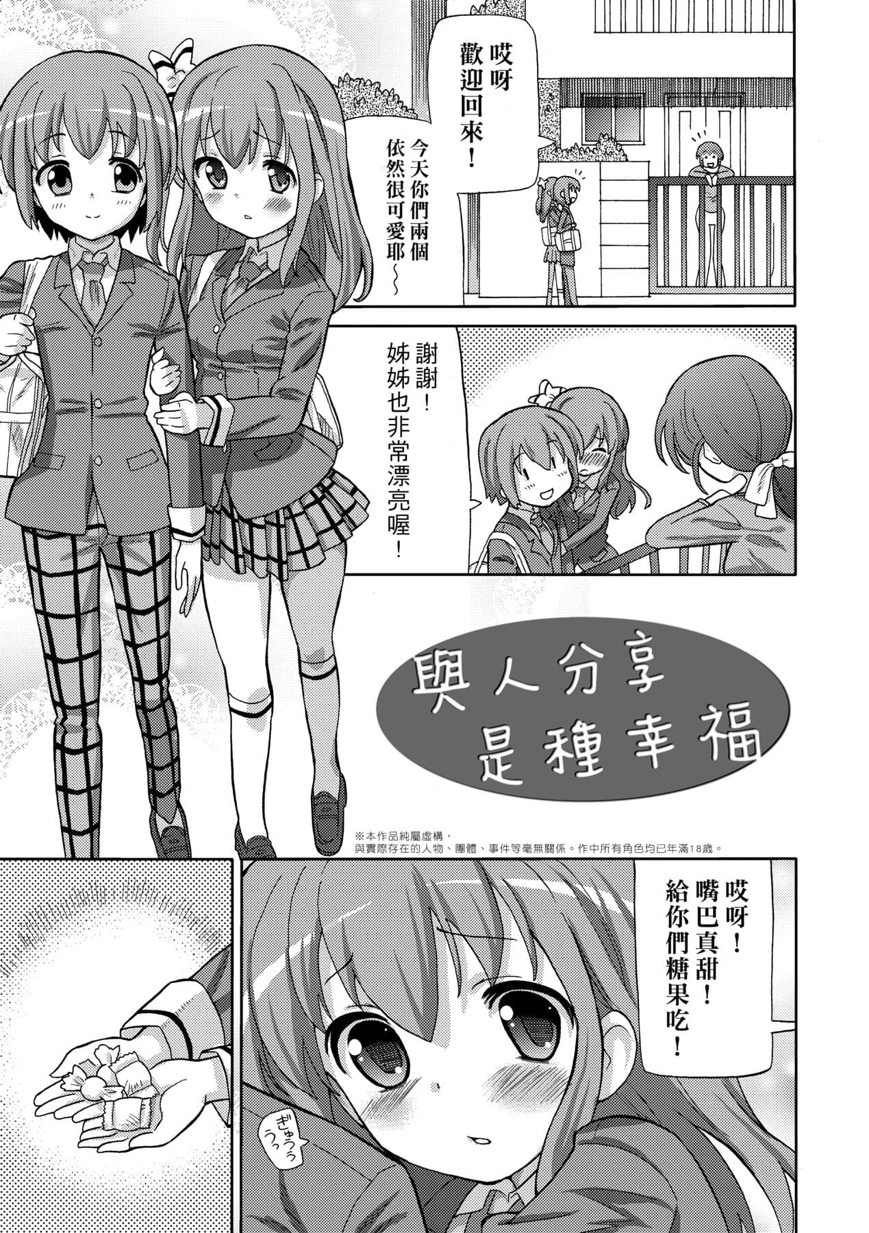 [Homing] Chou JC Imouto [Chinese] [Decensored] [Digital] page 104