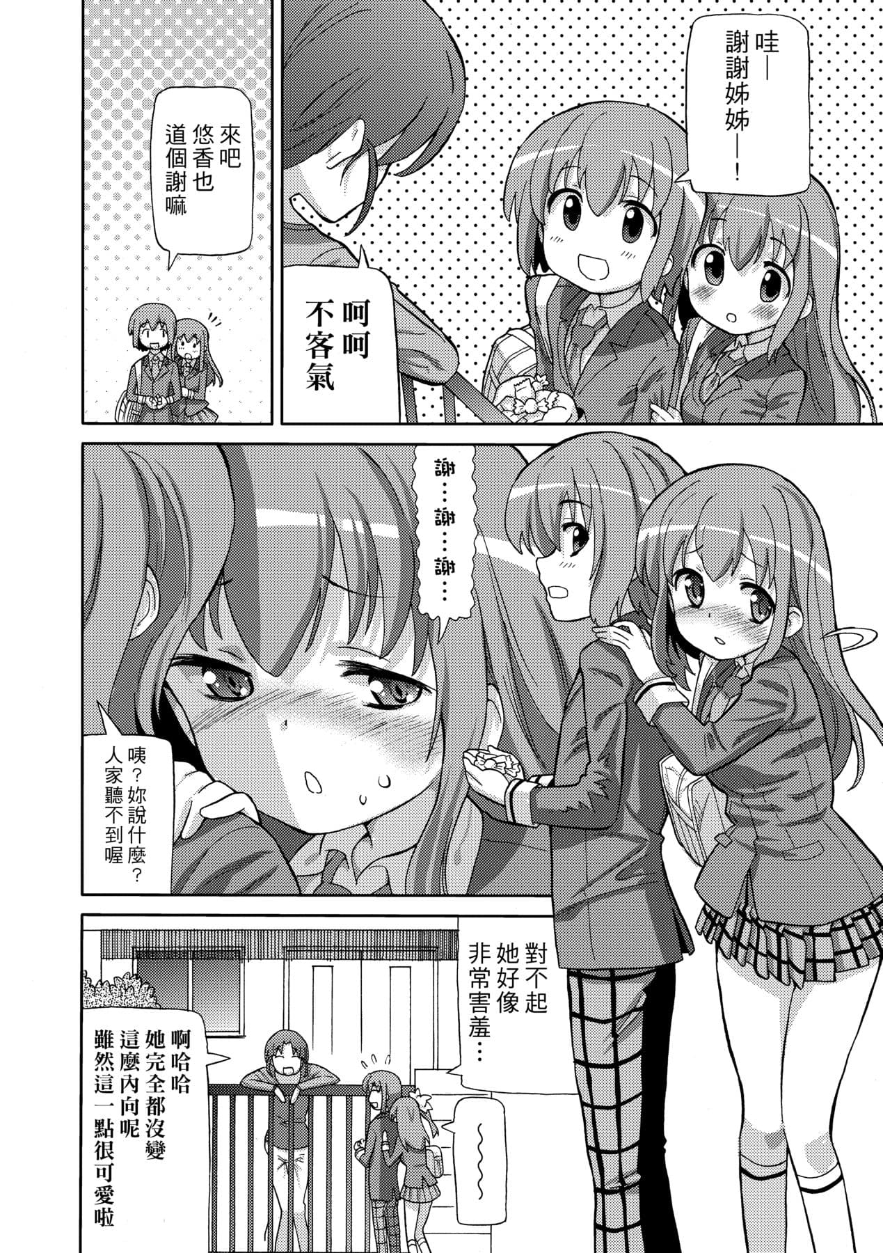 [Homing] Chou JC Imouto [Chinese] [Decensored] [Digital] page 105