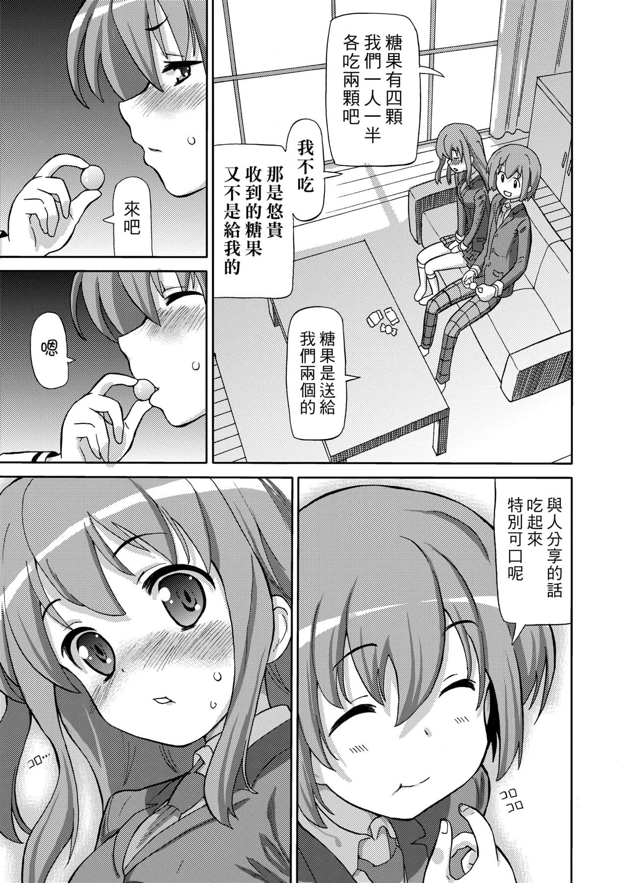 [Homing] Chou JC Imouto [Chinese] [Decensored] [Digital] page 106