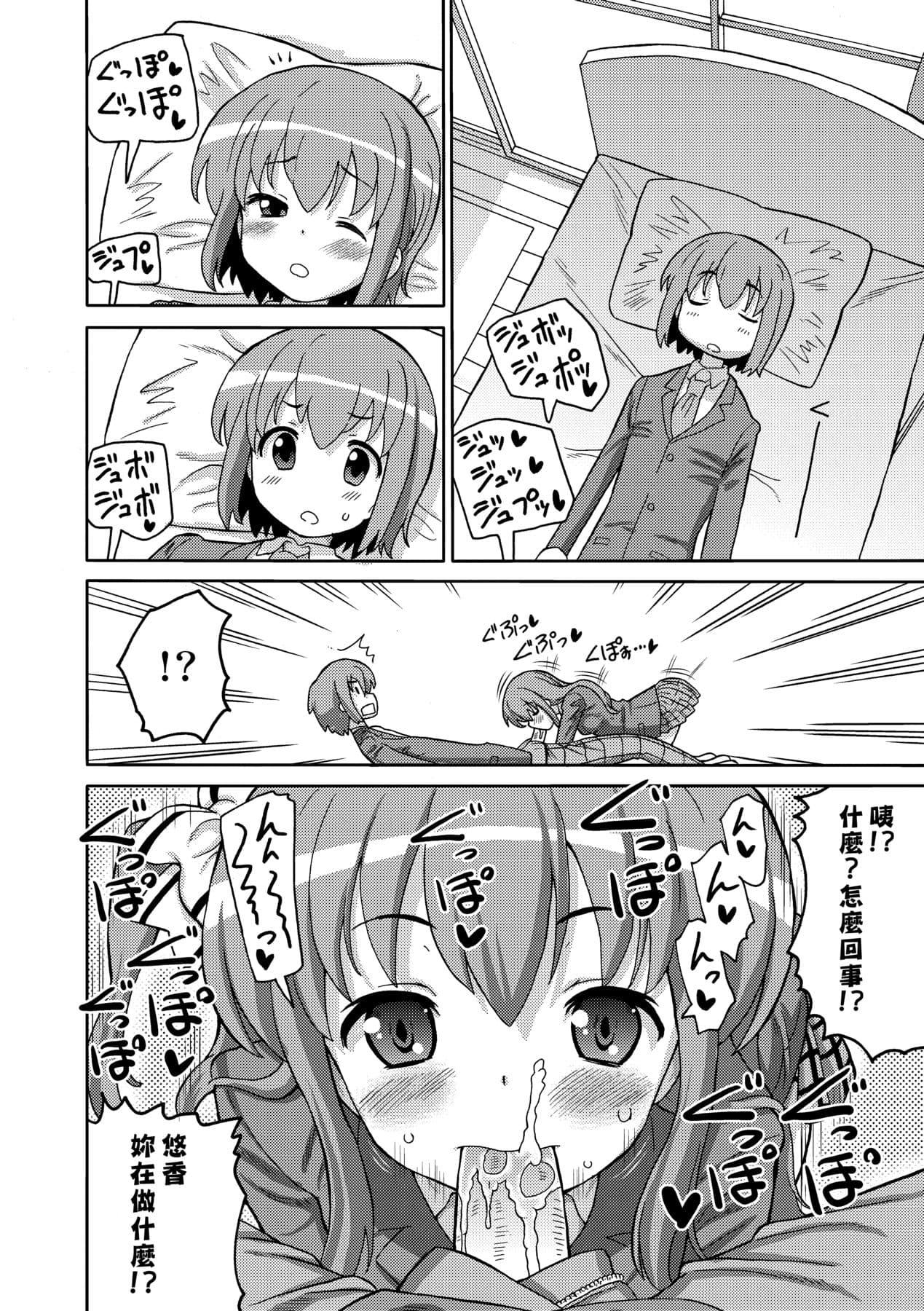 [Homing] Chou JC Imouto [Chinese] [Decensored] [Digital] page 107