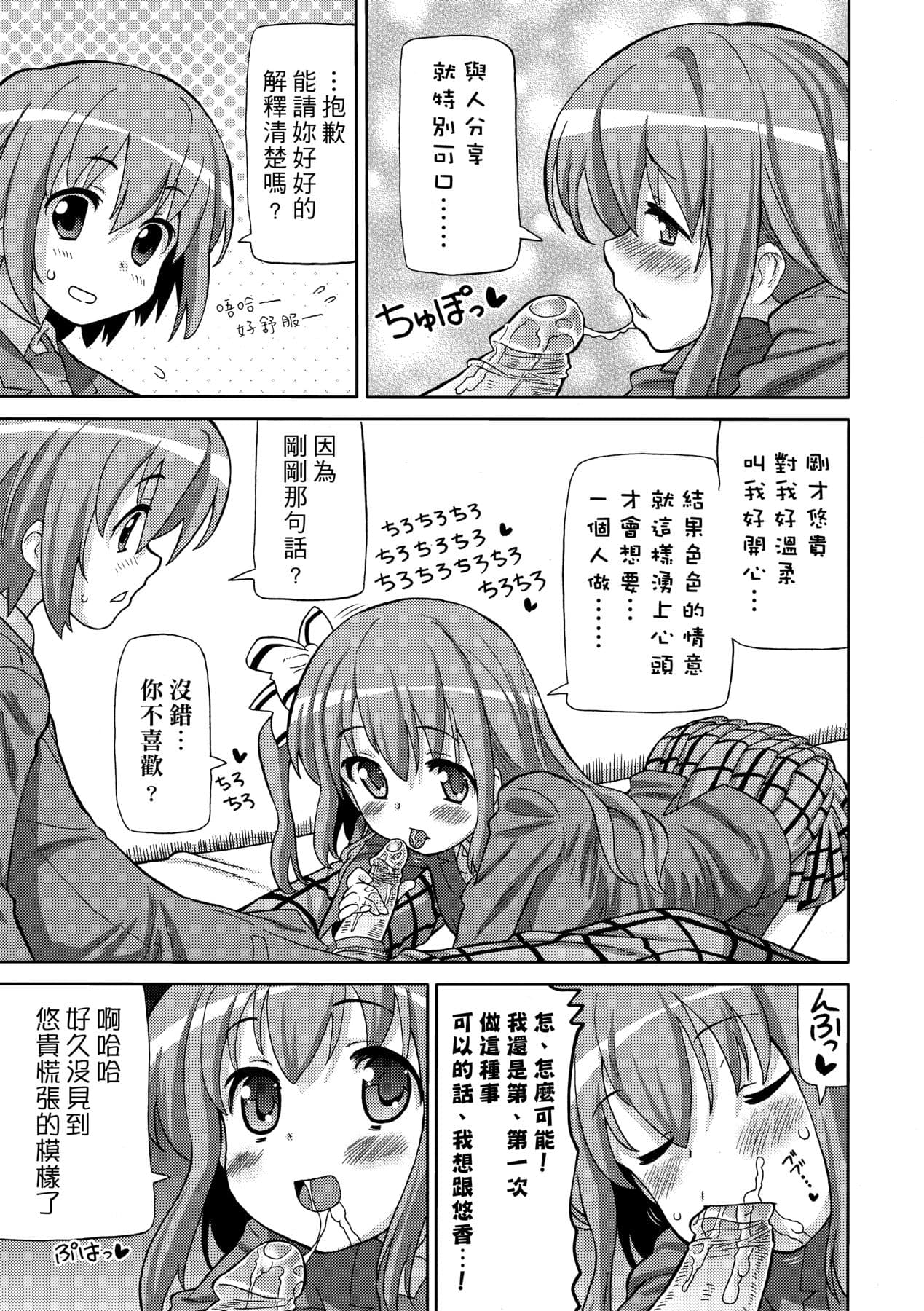 [Homing] Chou JC Imouto [Chinese] [Decensored] [Digital] page 108