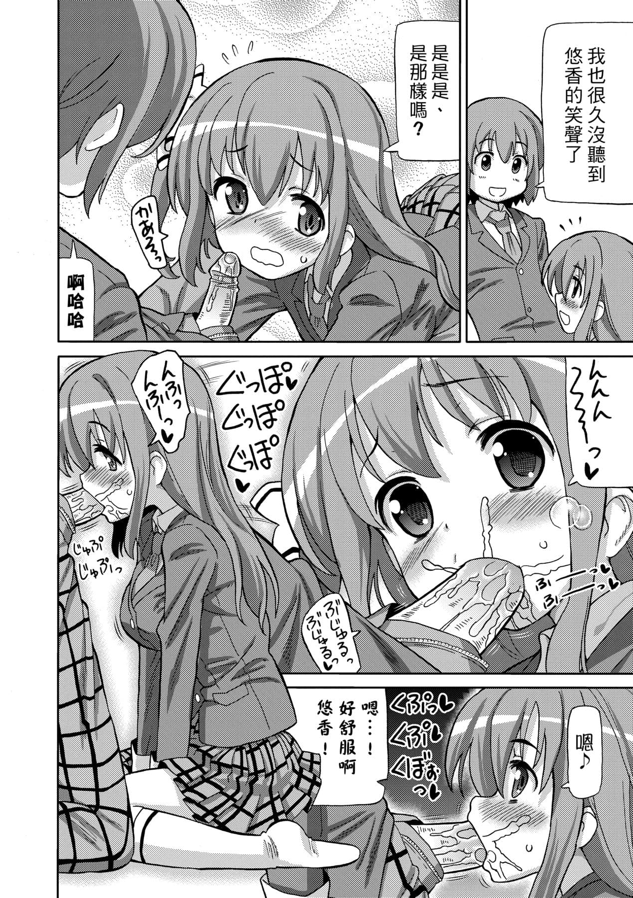 [Homing] Chou JC Imouto [Chinese] [Decensored] [Digital] page 109