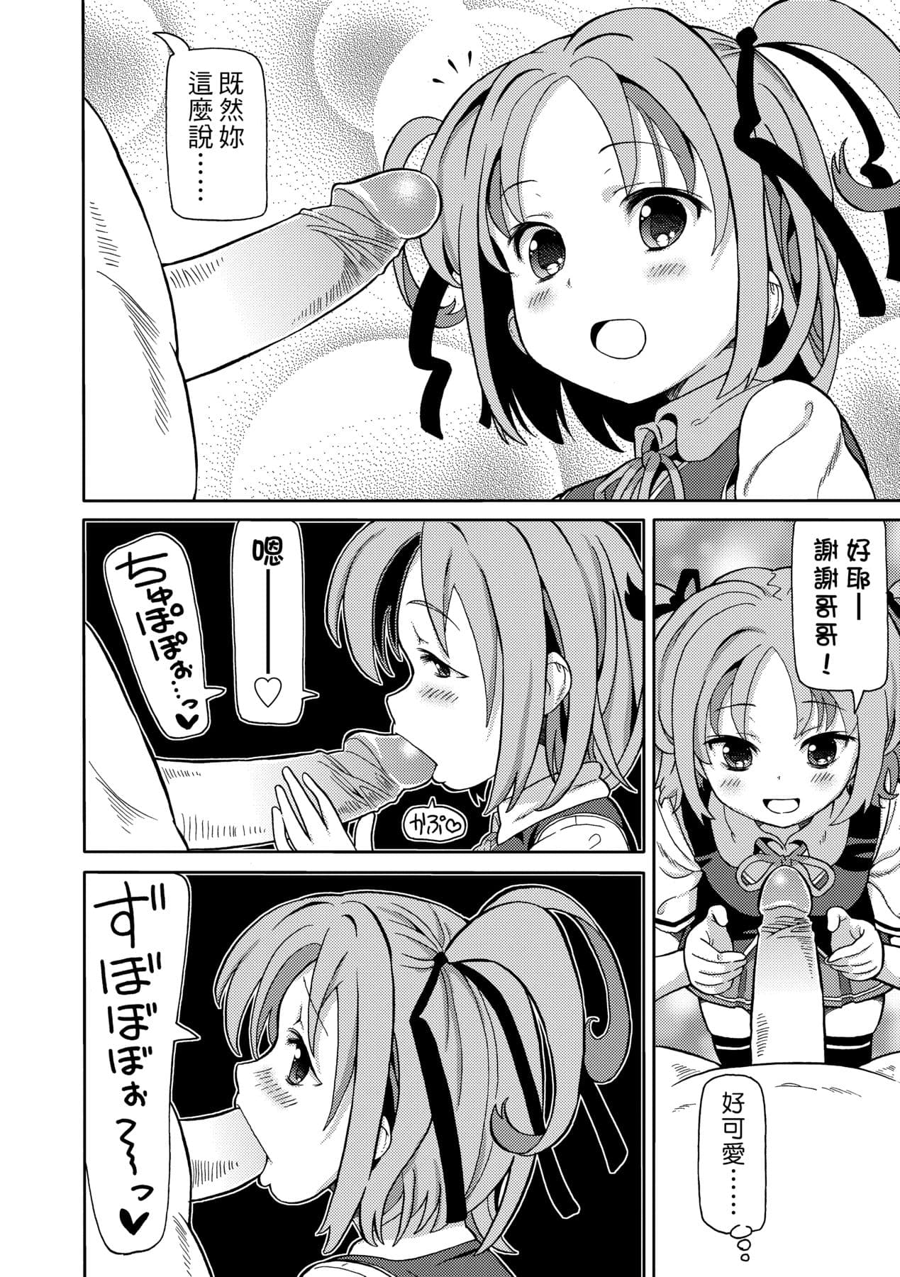 [Homing] Chou JC Imouto [Chinese] [Decensored] [Digital] page 11