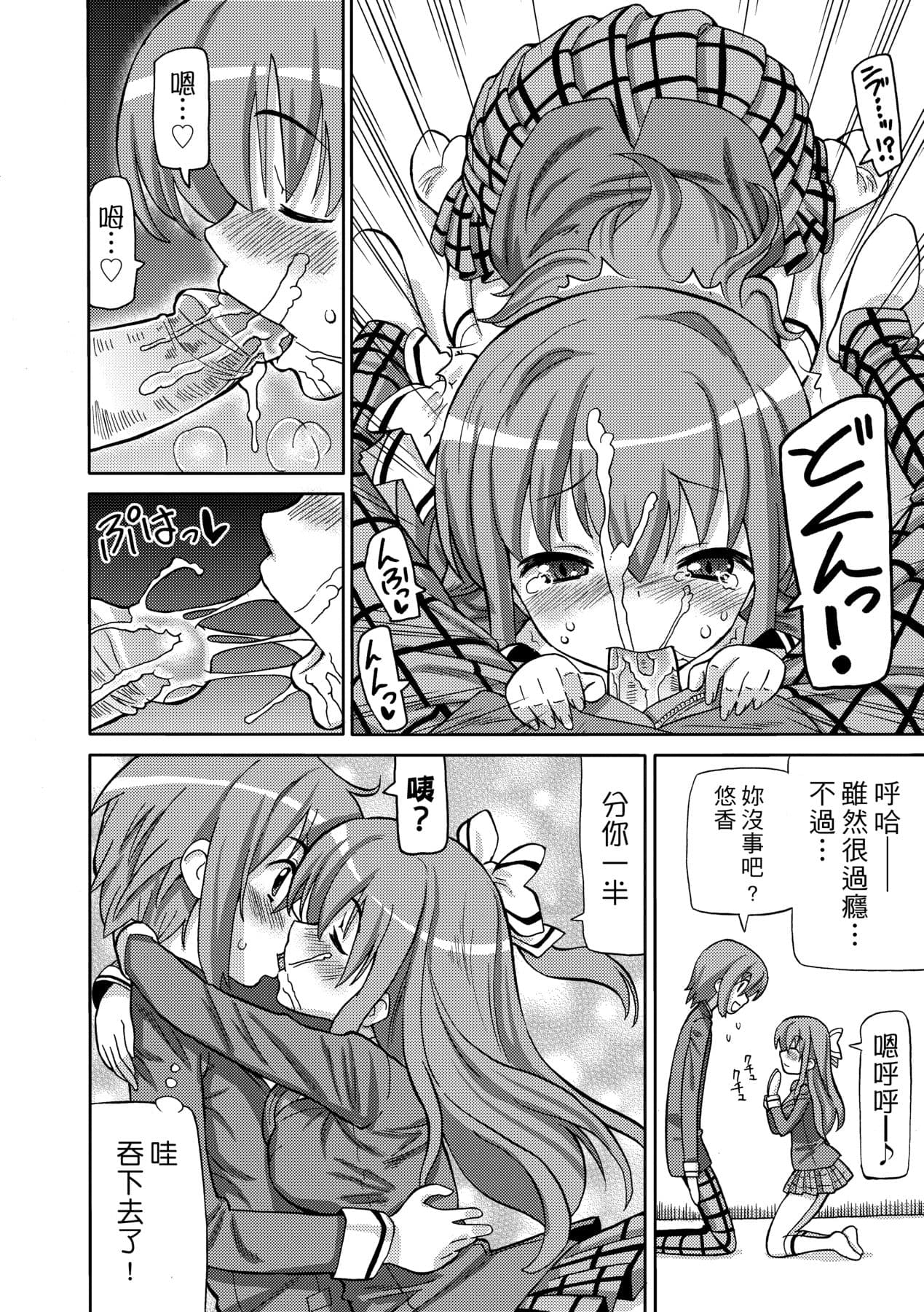 [Homing] Chou JC Imouto [Chinese] [Decensored] [Digital] page 111