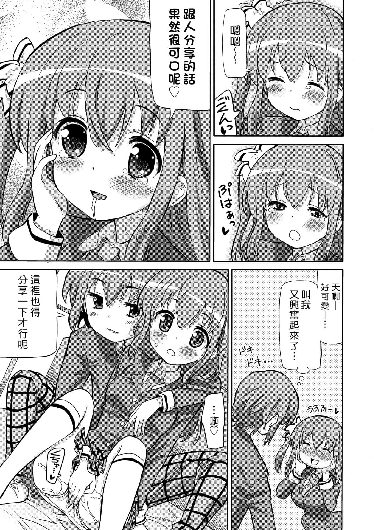 [Homing] Chou JC Imouto [Chinese] [Decensored] [Digital] page 112