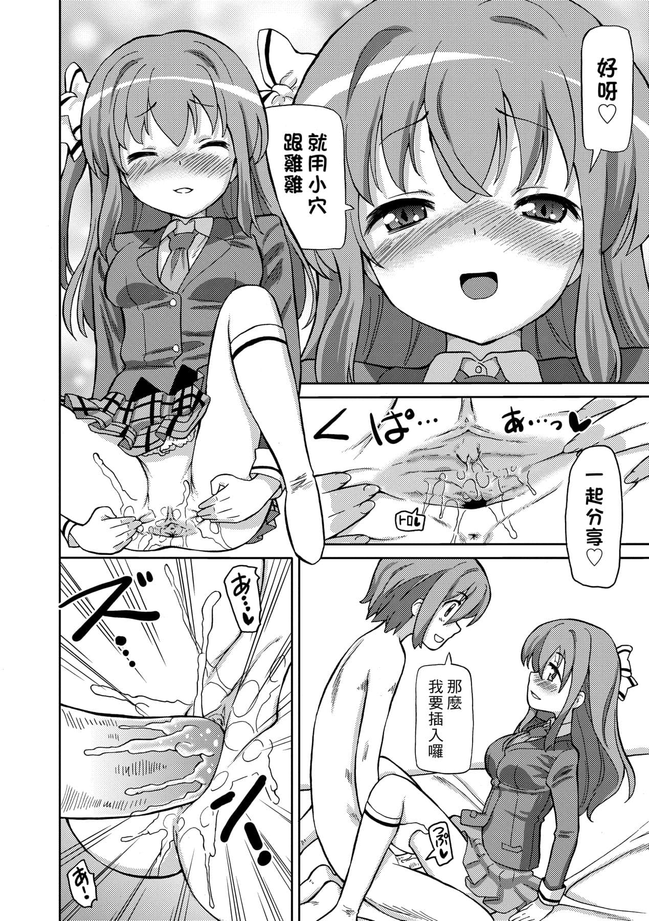 [Homing] Chou JC Imouto [Chinese] [Decensored] [Digital] page 113
