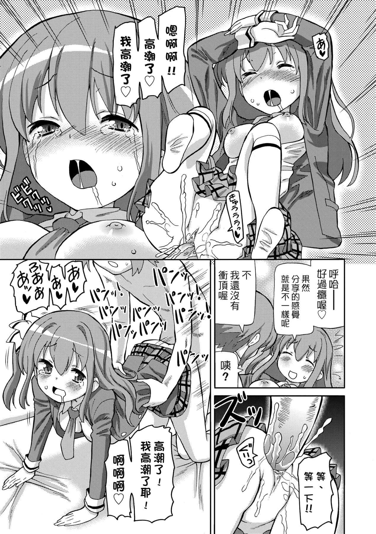 [Homing] Chou JC Imouto [Chinese] [Decensored] [Digital] page 116