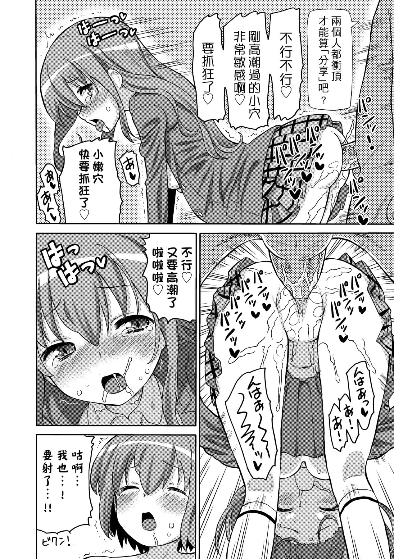 [Homing] Chou JC Imouto [Chinese] [Decensored] [Digital] page 117
