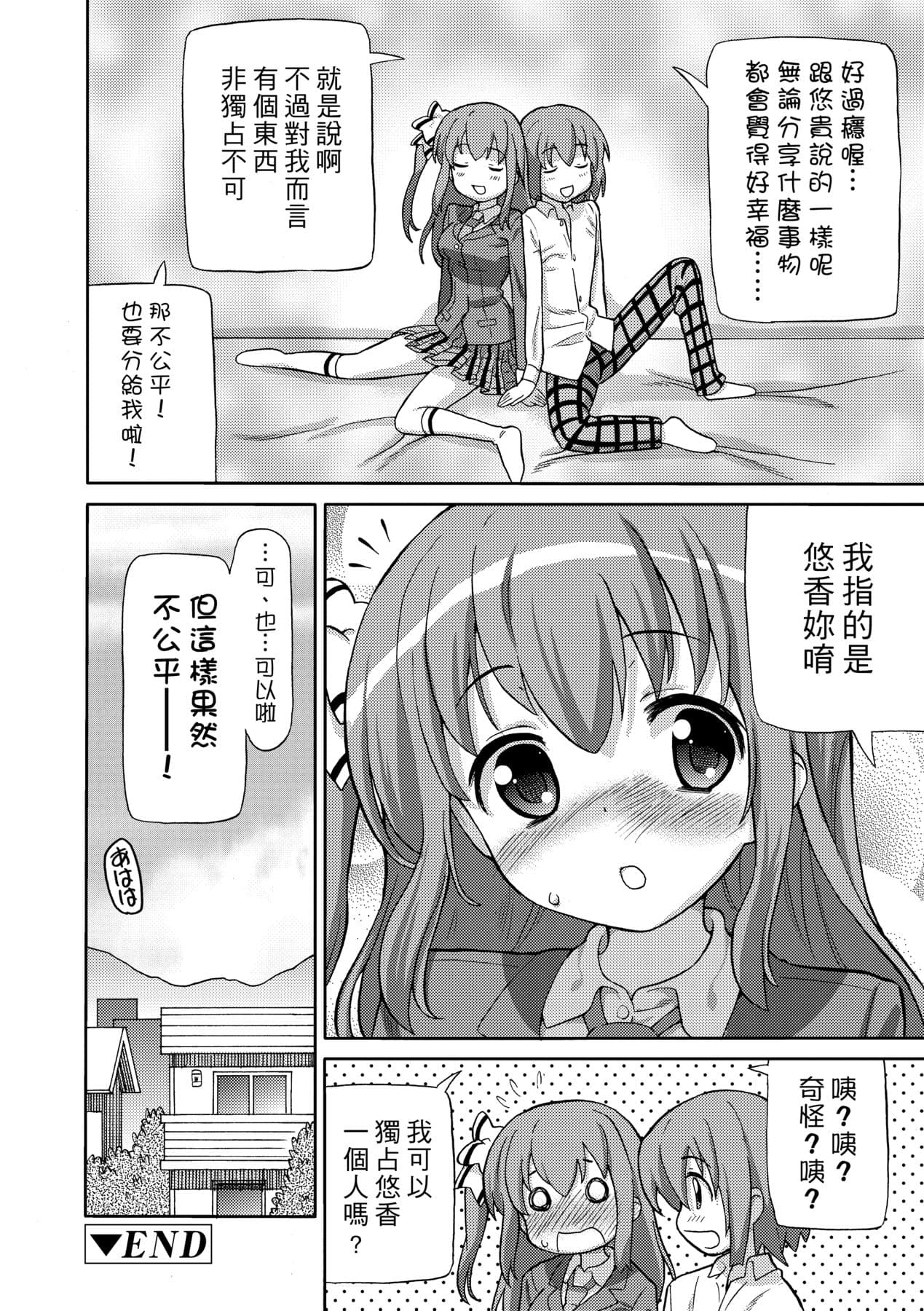 [Homing] Chou JC Imouto [Chinese] [Decensored] [Digital] page 119