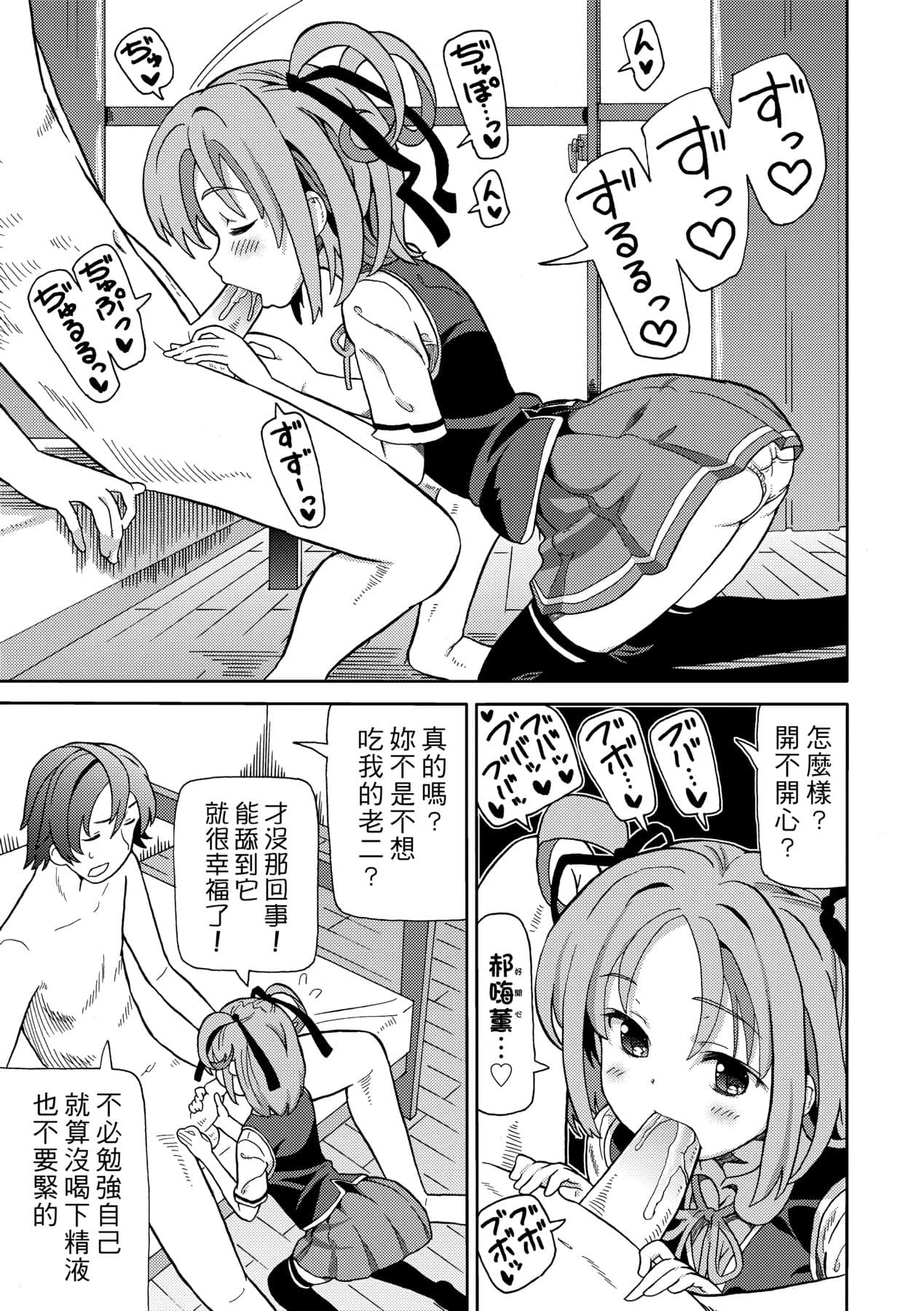 [Homing] Chou JC Imouto [Chinese] [Decensored] [Digital] page 12