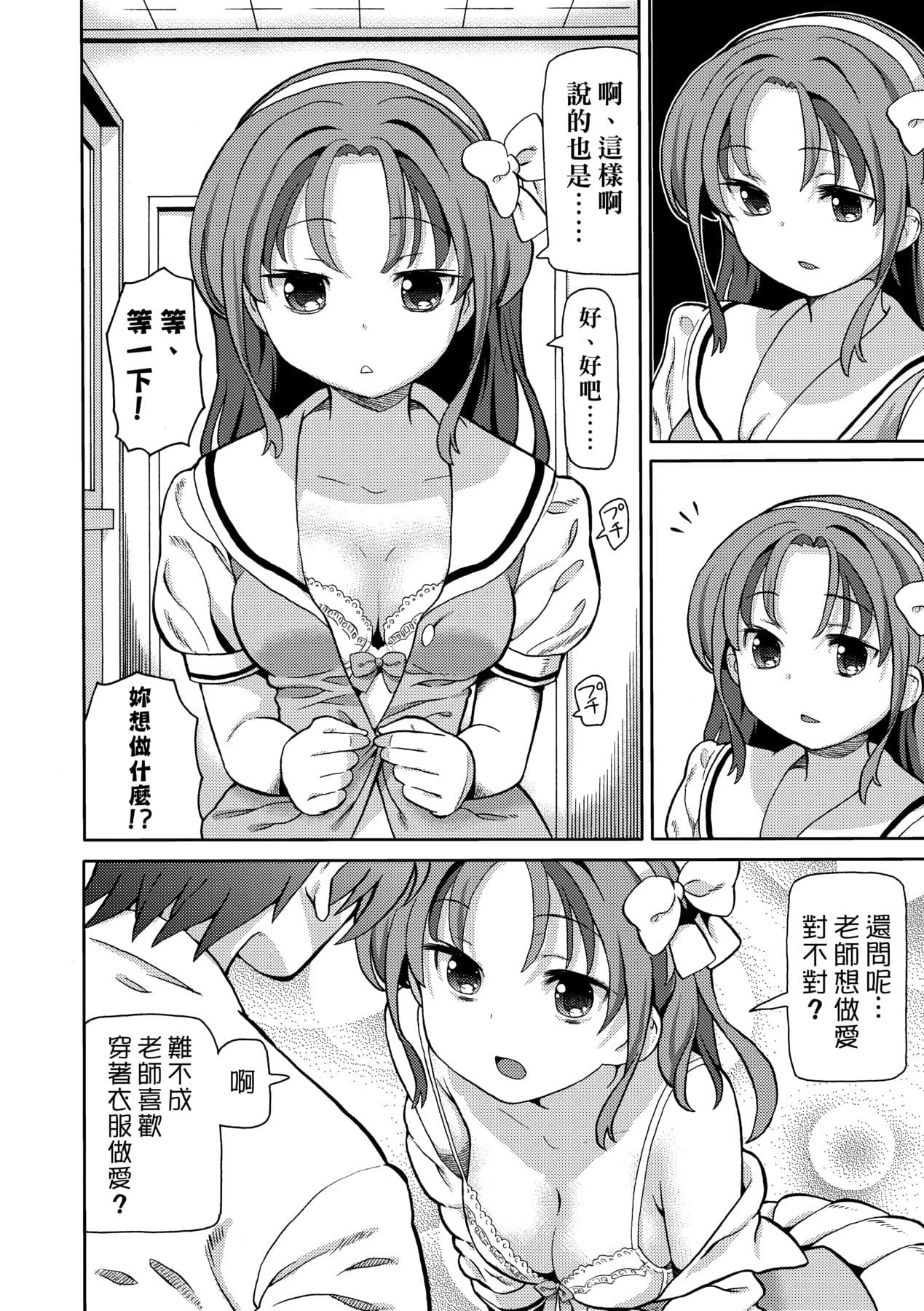 [Homing] Chou JC Imouto [Chinese] [Decensored] [Digital] page 121