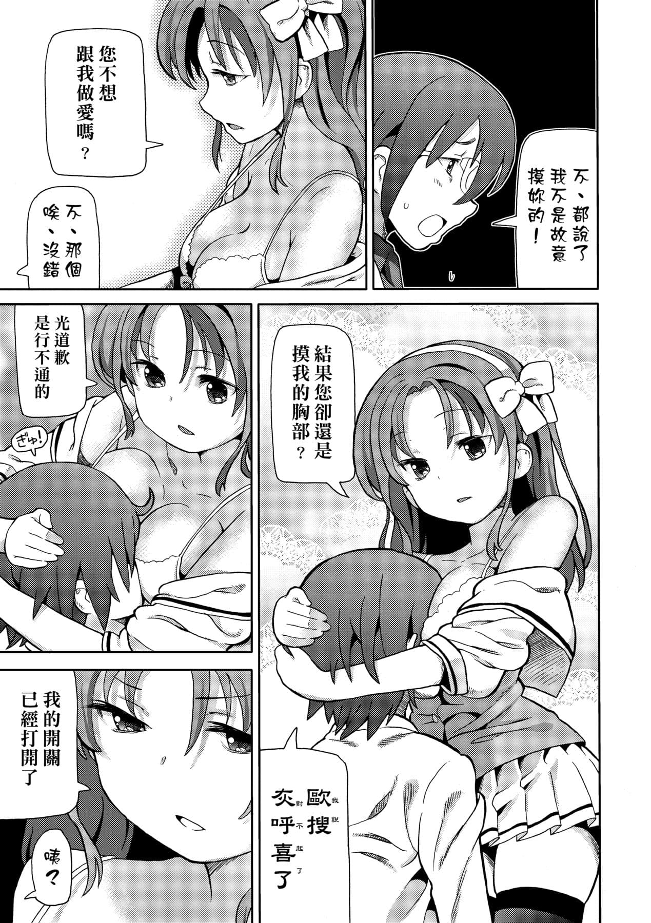[Homing] Chou JC Imouto [Chinese] [Decensored] [Digital] page 122
