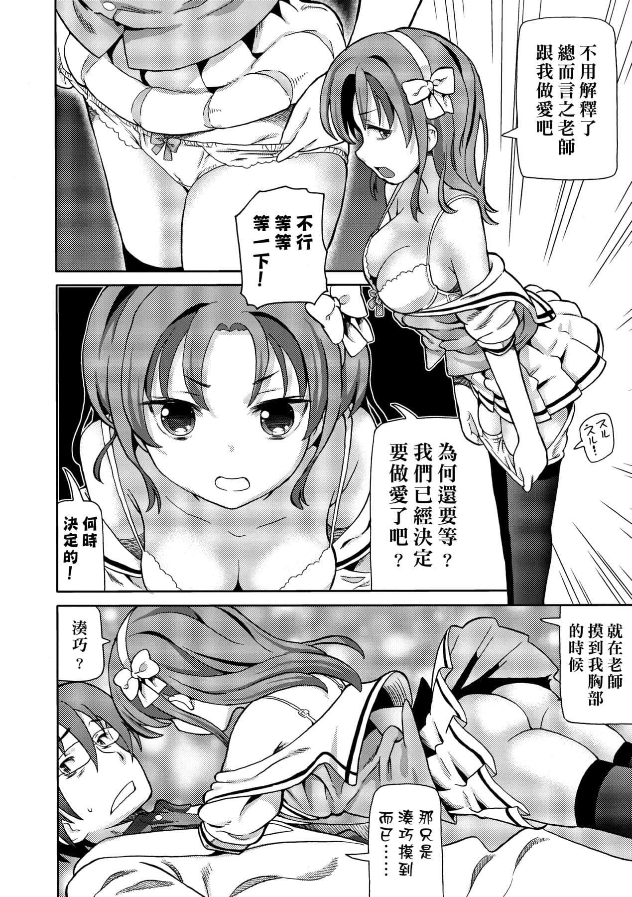 [Homing] Chou JC Imouto [Chinese] [Decensored] [Digital] page 123