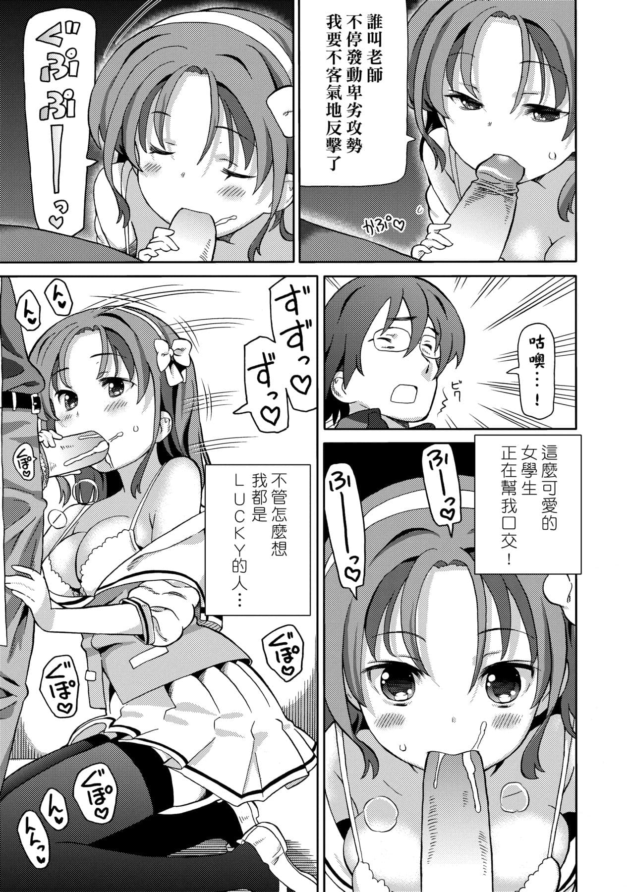 [Homing] Chou JC Imouto [Chinese] [Decensored] [Digital] page 126