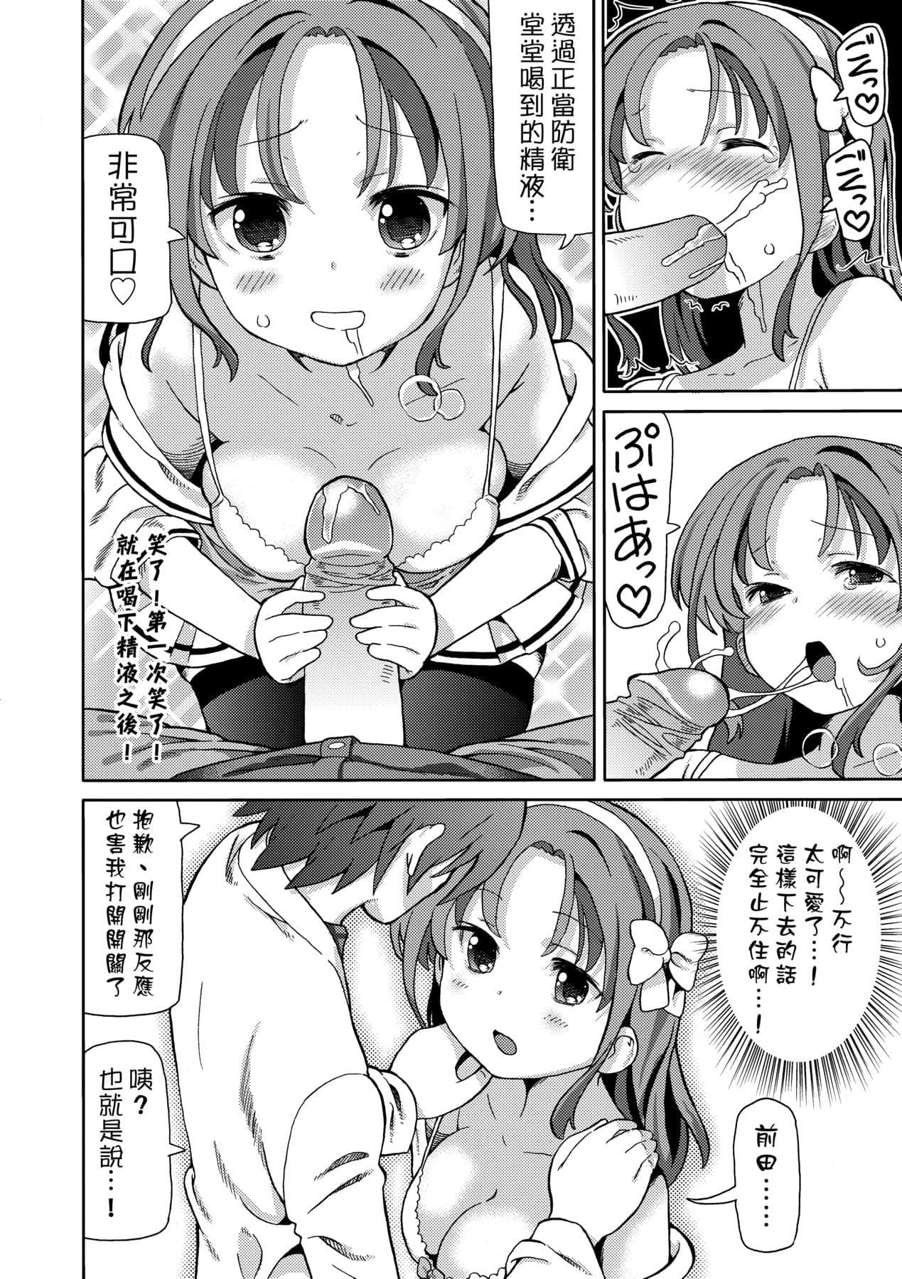[Homing] Chou JC Imouto [Chinese] [Decensored] [Digital] page 129
