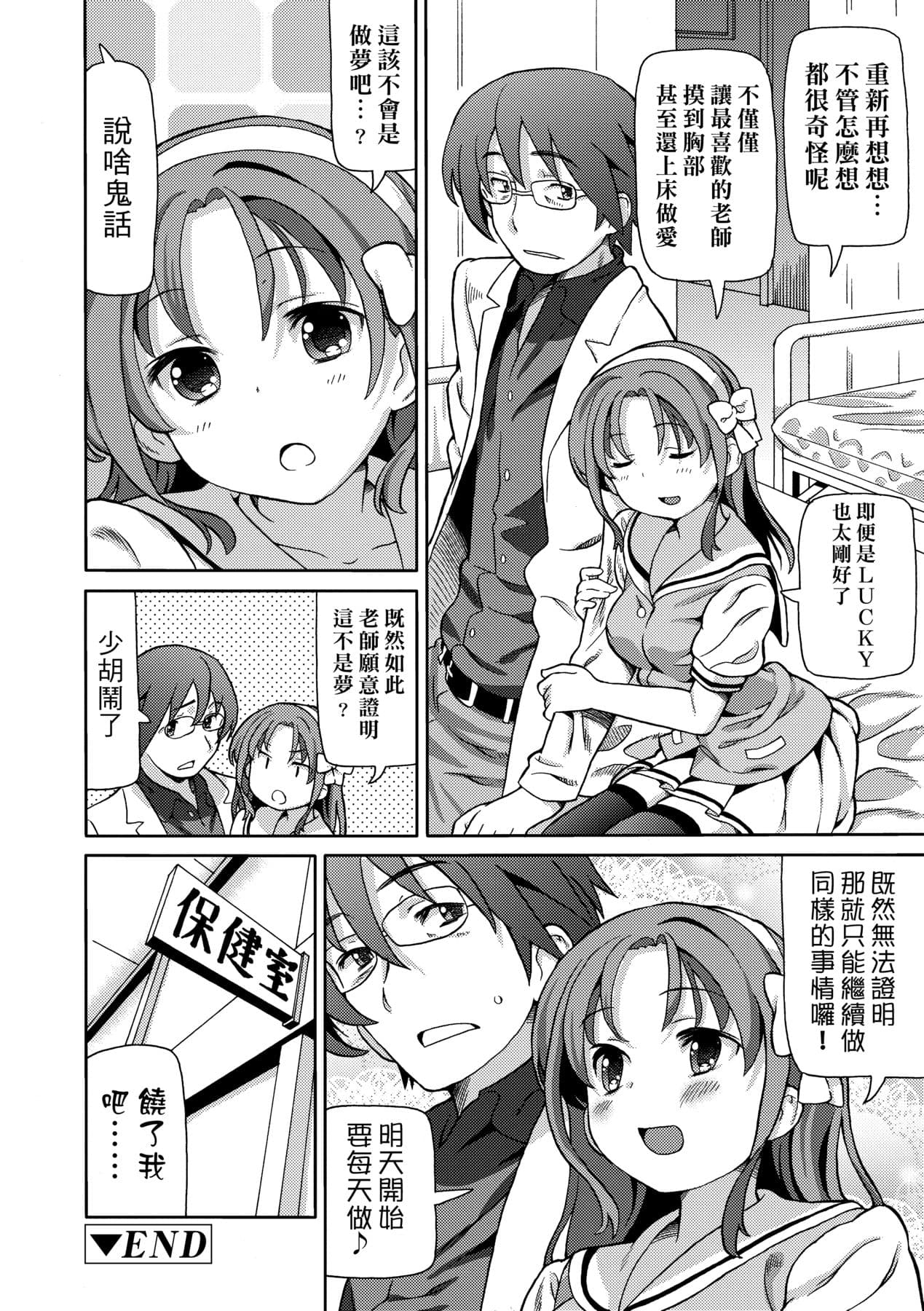 [Homing] Chou JC Imouto [Chinese] [Decensored] [Digital] page 135