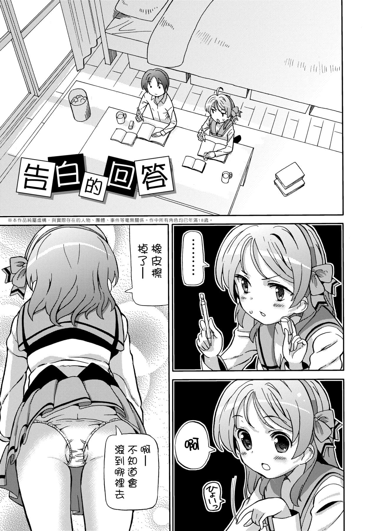 [Homing] Chou JC Imouto [Chinese] [Decensored] [Digital] page 136