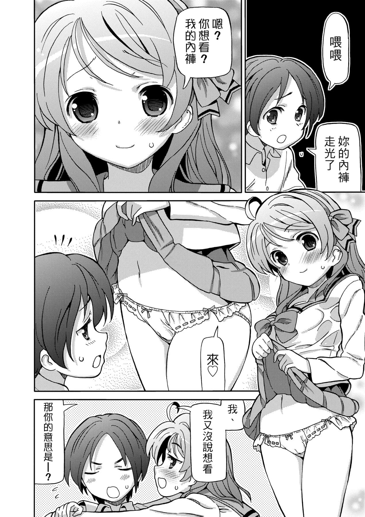 [Homing] Chou JC Imouto [Chinese] [Decensored] [Digital] page 137