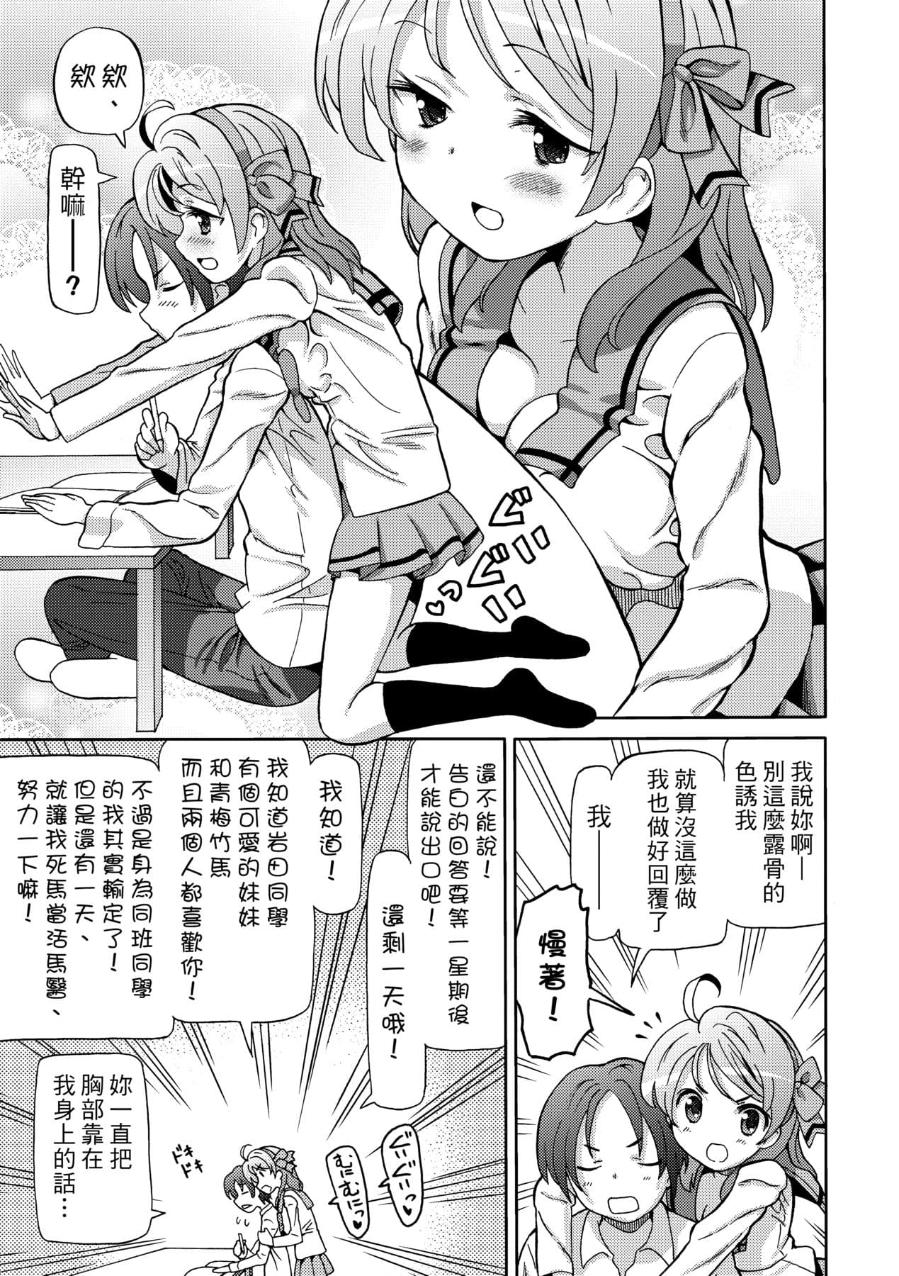 [Homing] Chou JC Imouto [Chinese] [Decensored] [Digital] page 138