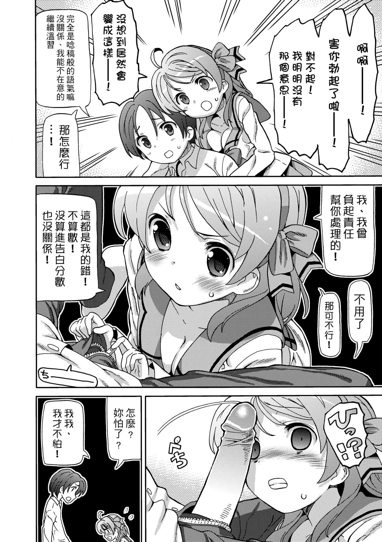 [Homing] Chou JC Imouto [Chinese] [Decensored] [Digital] page 139