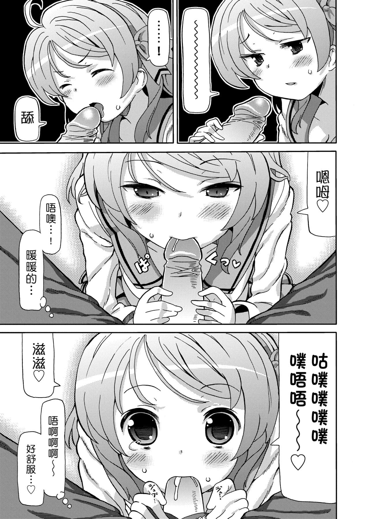 [Homing] Chou JC Imouto [Chinese] [Decensored] [Digital] page 140
