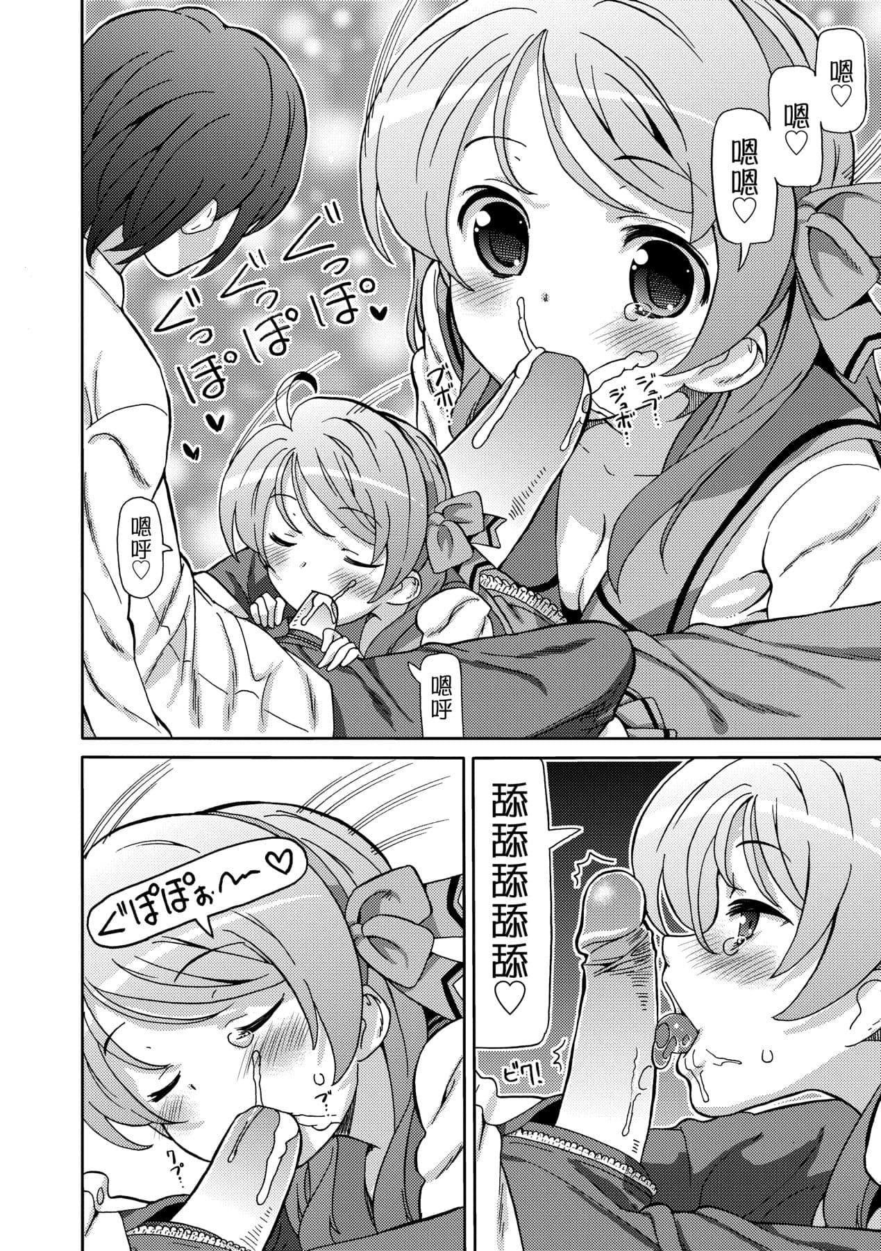[Homing] Chou JC Imouto [Chinese] [Decensored] [Digital] page 141