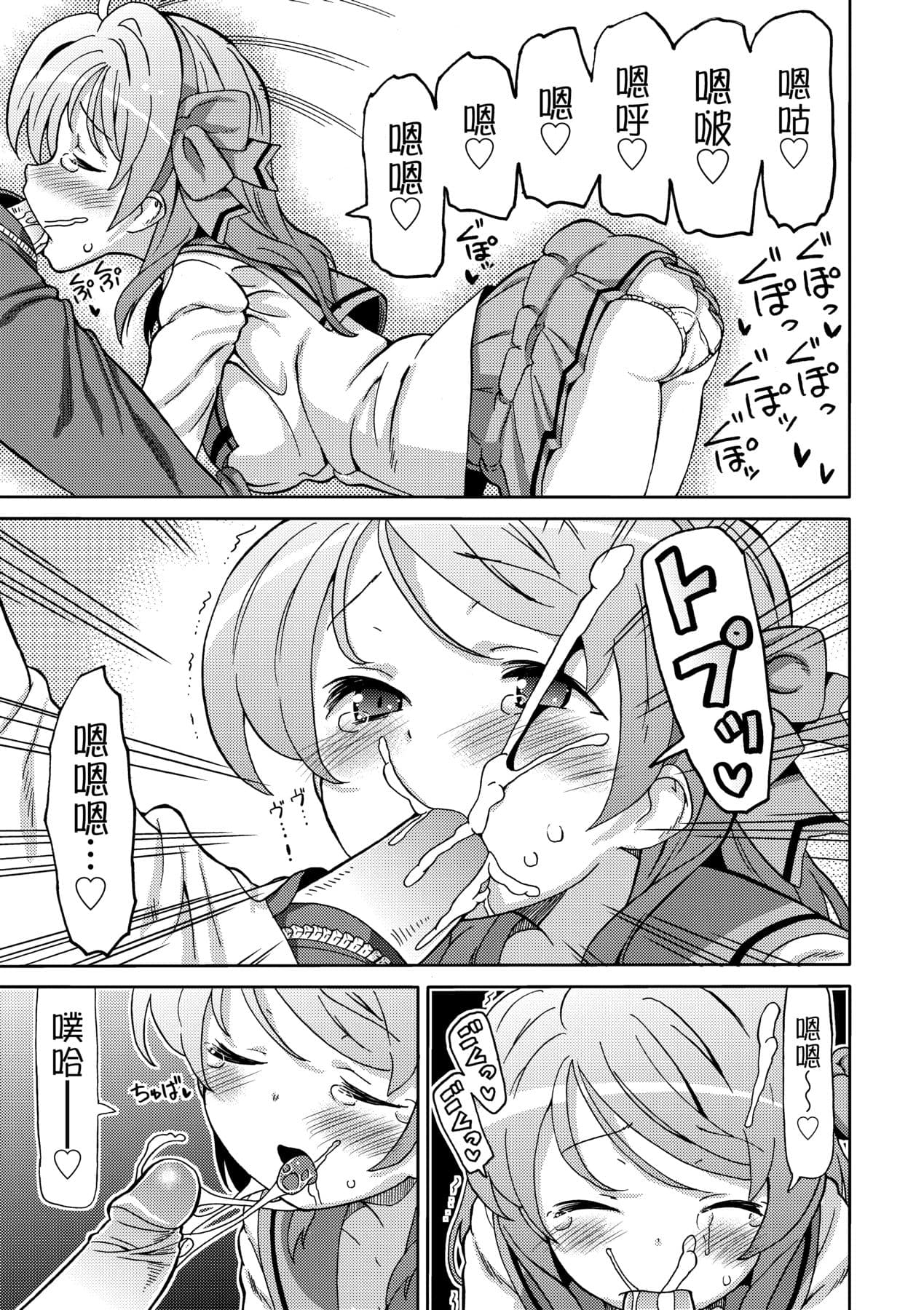 [Homing] Chou JC Imouto [Chinese] [Decensored] [Digital] page 142