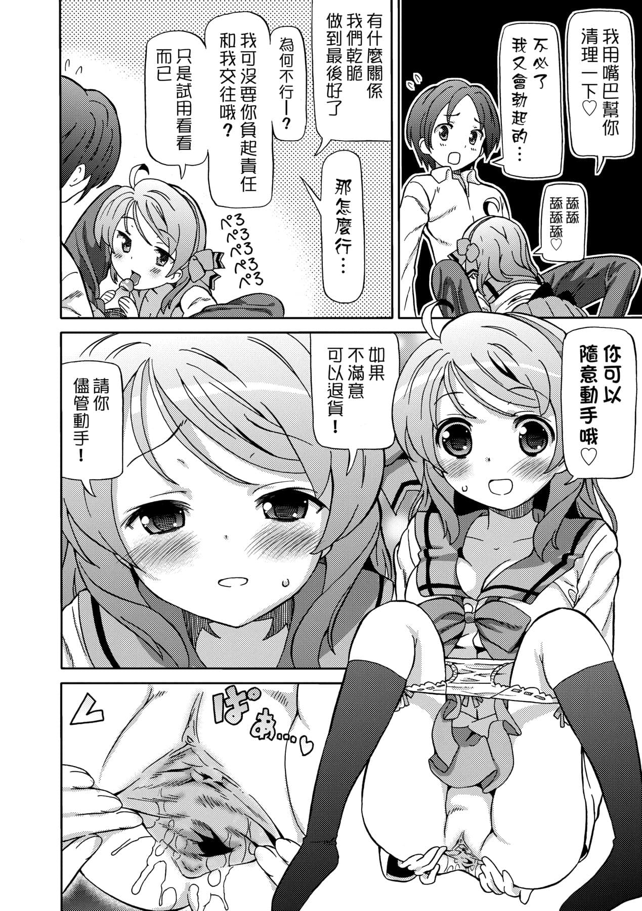 [Homing] Chou JC Imouto [Chinese] [Decensored] [Digital] page 143