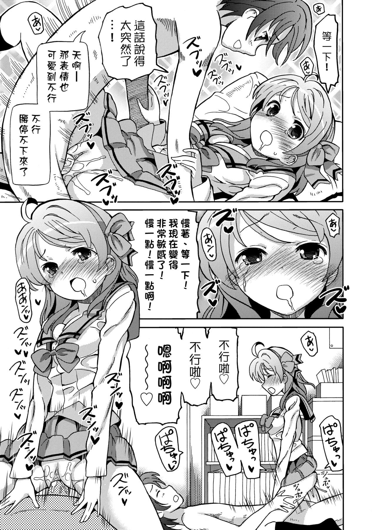 [Homing] Chou JC Imouto [Chinese] [Decensored] [Digital] page 146