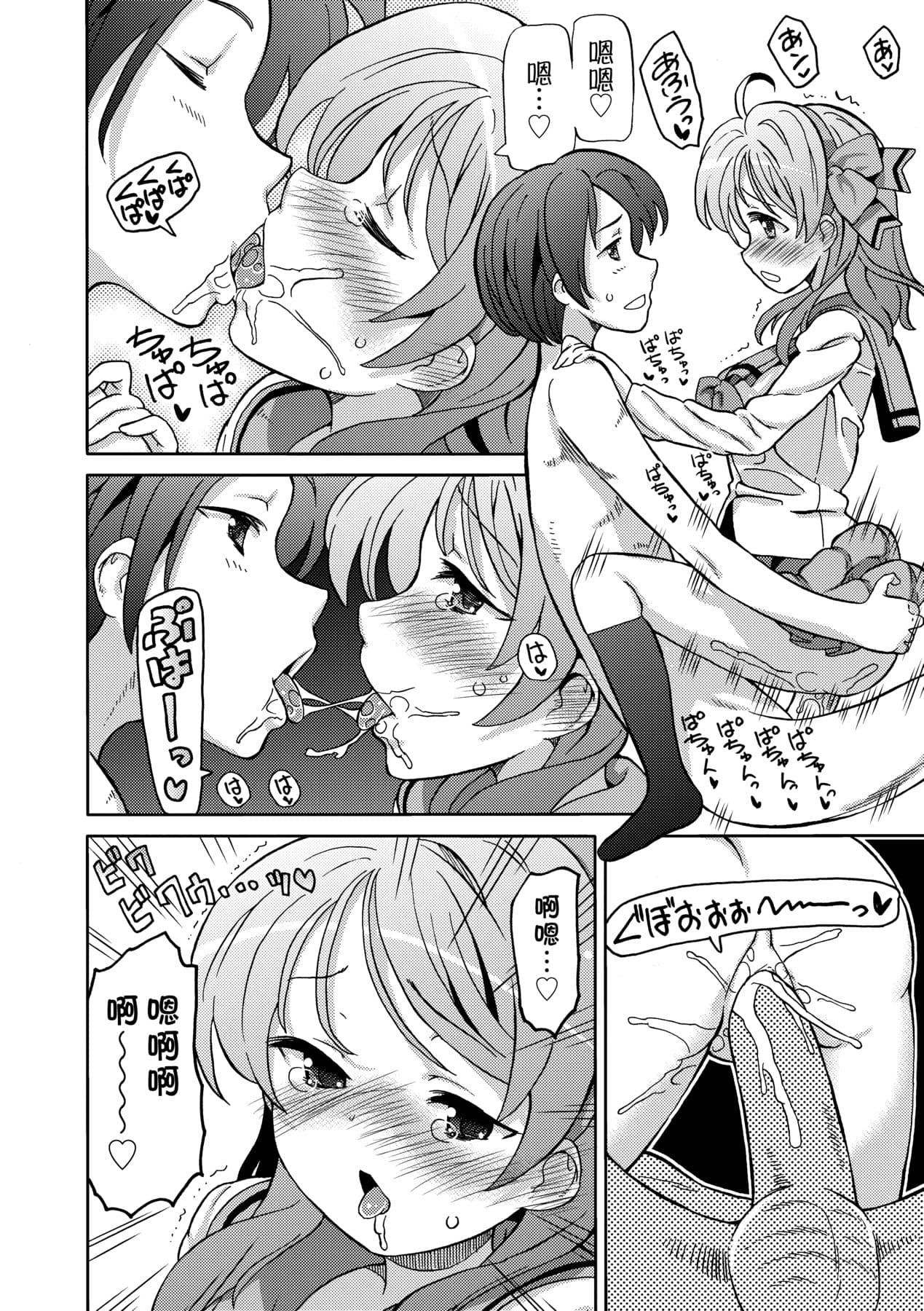 [Homing] Chou JC Imouto [Chinese] [Decensored] [Digital] page 147