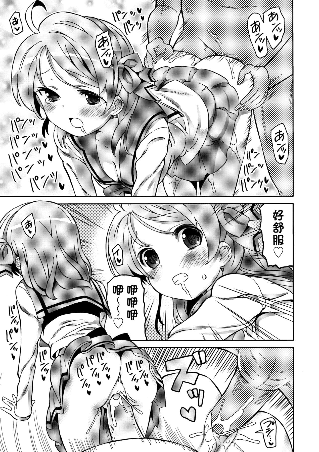 [Homing] Chou JC Imouto [Chinese] [Decensored] [Digital] page 148