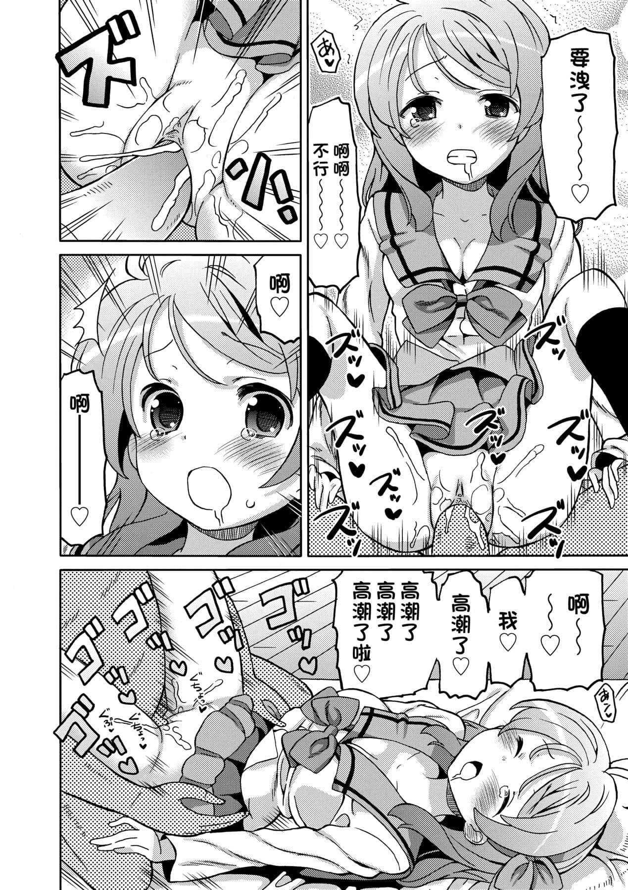 [Homing] Chou JC Imouto [Chinese] [Decensored] [Digital] page 149