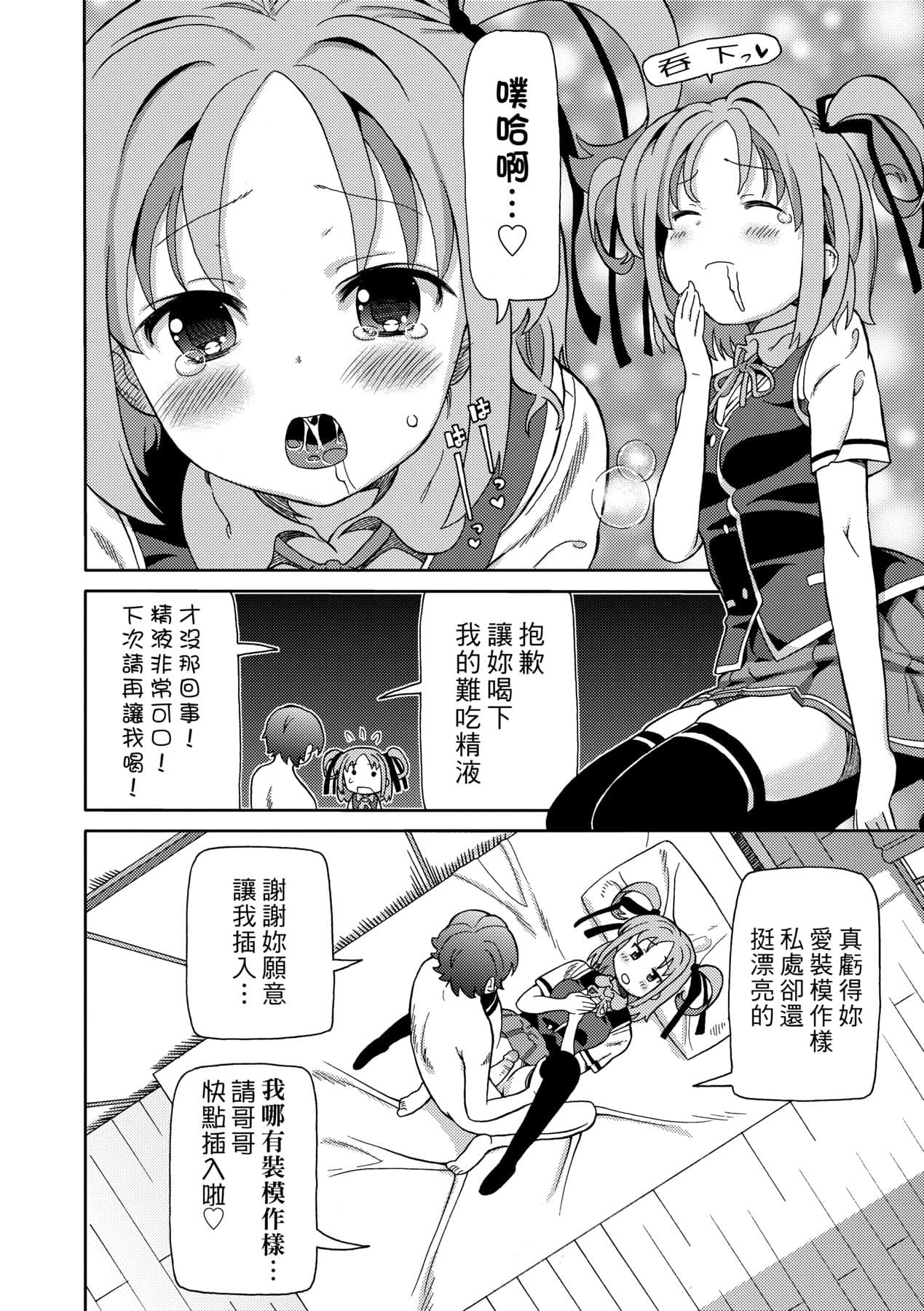 [Homing] Chou JC Imouto [Chinese] [Decensored] [Digital] page 15