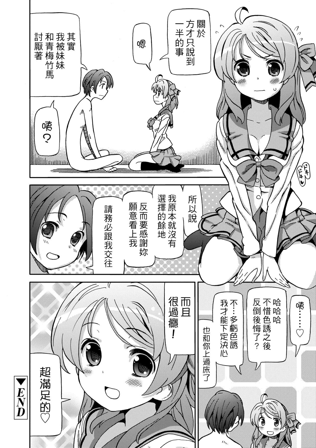 [Homing] Chou JC Imouto [Chinese] [Decensored] [Digital] page 151