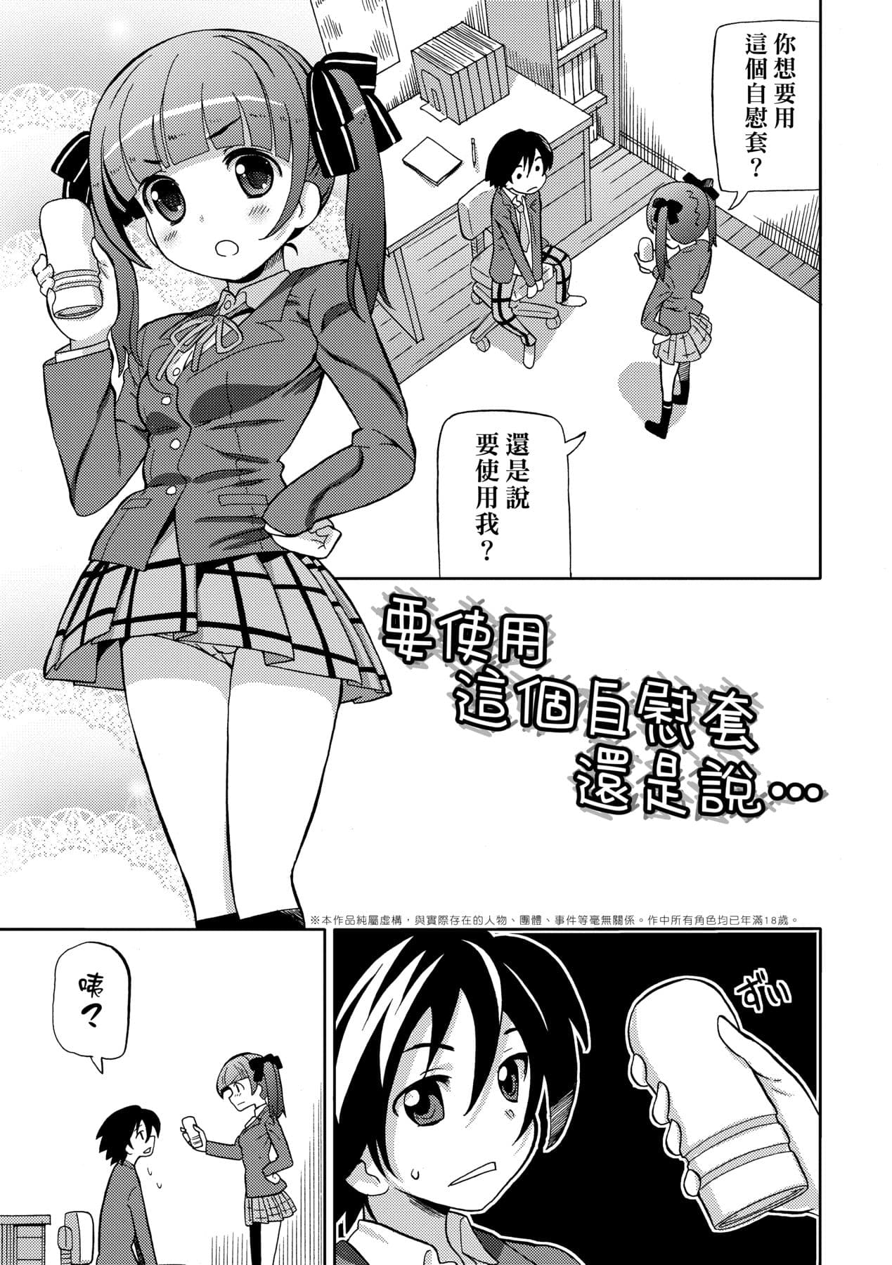 [Homing] Chou JC Imouto [Chinese] [Decensored] [Digital] page 152