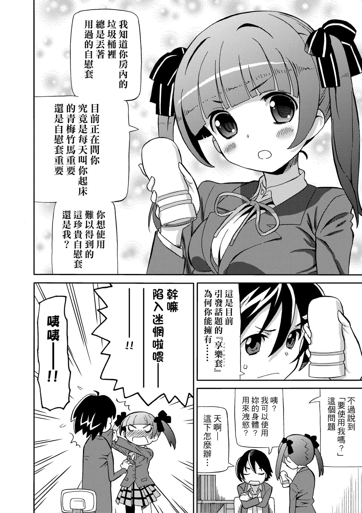 [Homing] Chou JC Imouto [Chinese] [Decensored] [Digital] page 153