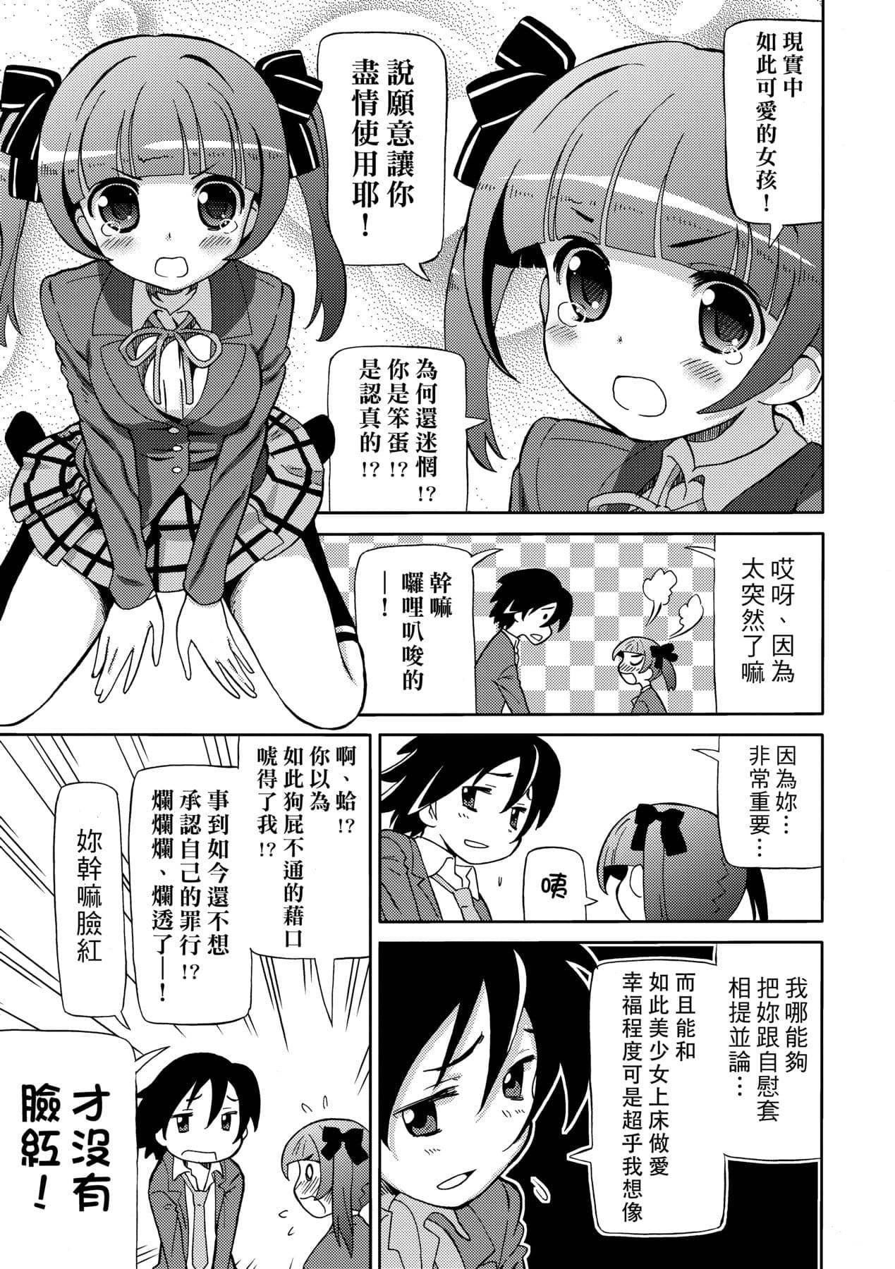 [Homing] Chou JC Imouto [Chinese] [Decensored] [Digital] page 154