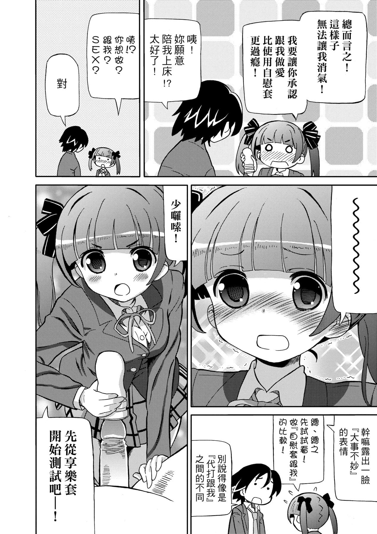 [Homing] Chou JC Imouto [Chinese] [Decensored] [Digital] page 155