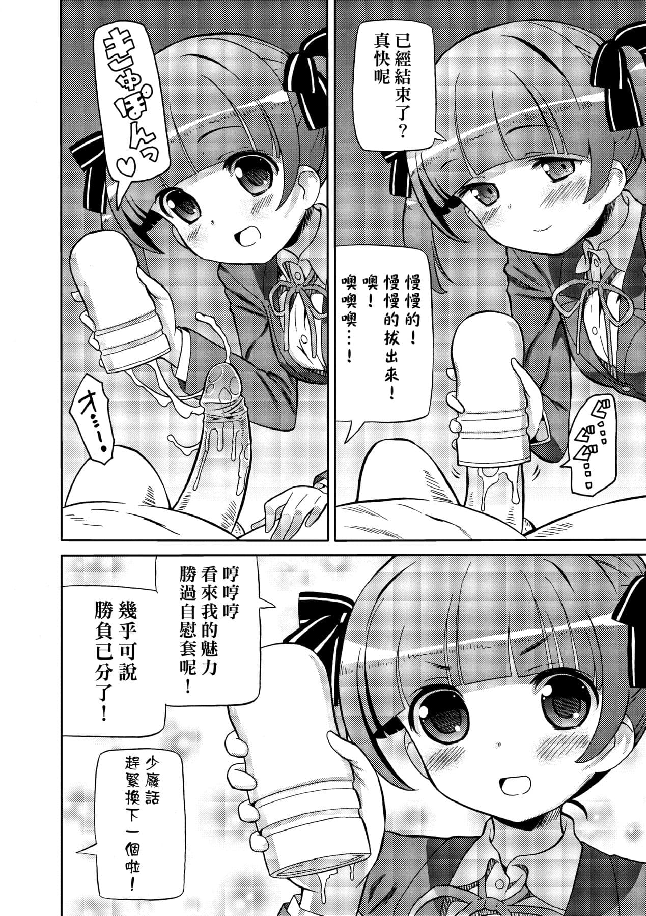 [Homing] Chou JC Imouto [Chinese] [Decensored] [Digital] page 157