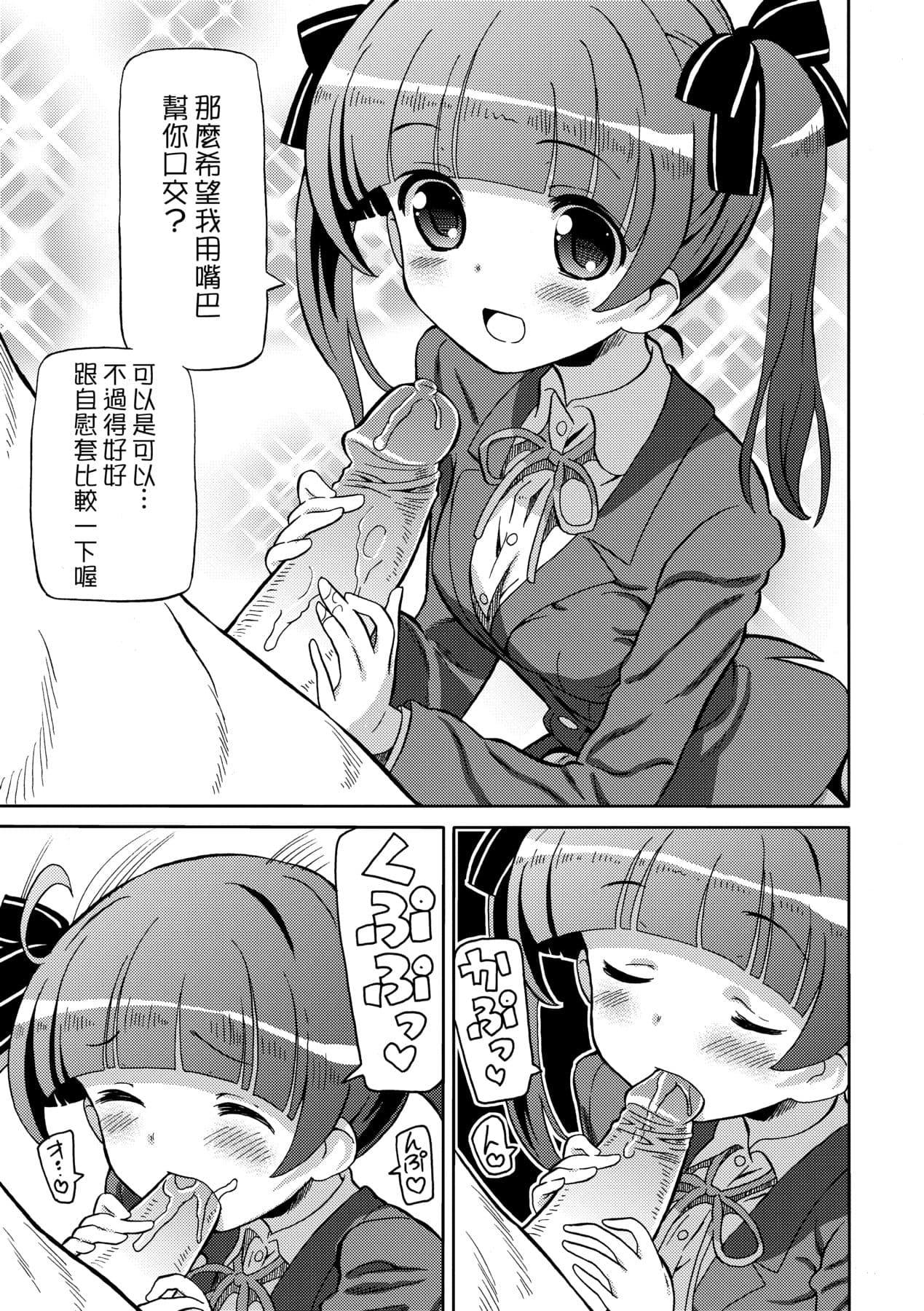 [Homing] Chou JC Imouto [Chinese] [Decensored] [Digital] page 158