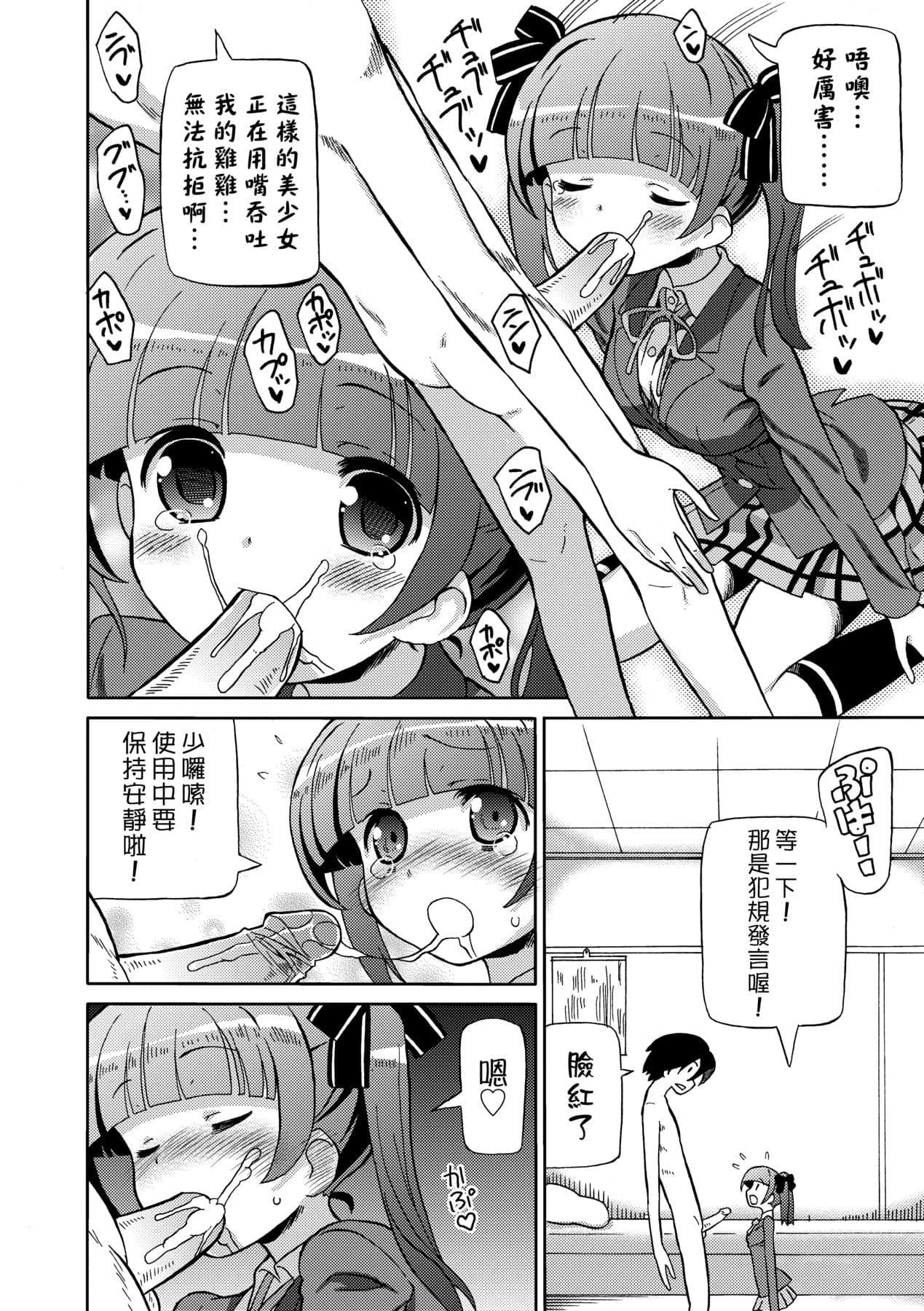 [Homing] Chou JC Imouto [Chinese] [Decensored] [Digital] page 159