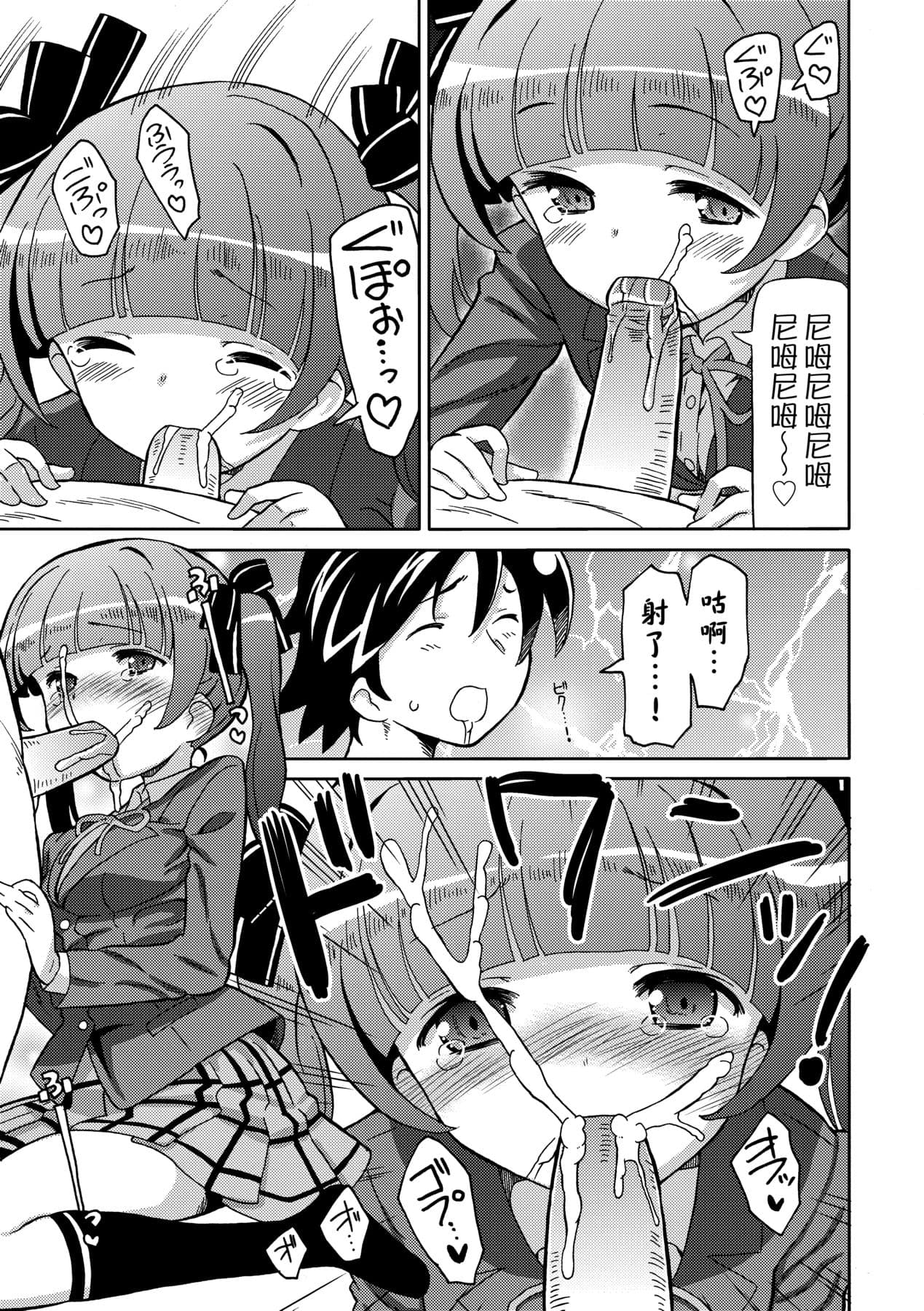 [Homing] Chou JC Imouto [Chinese] [Decensored] [Digital] page 160