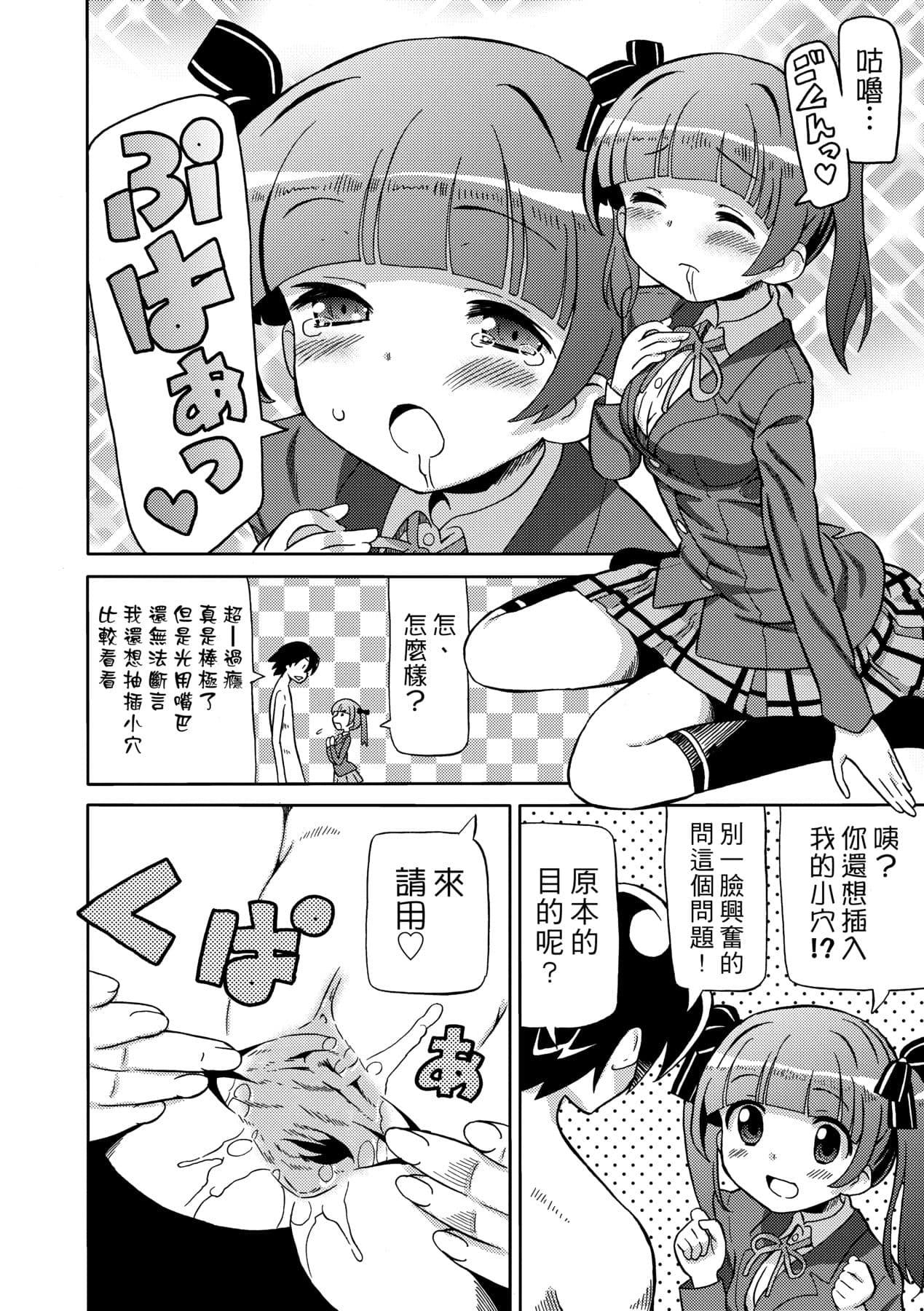 [Homing] Chou JC Imouto [Chinese] [Decensored] [Digital] page 161