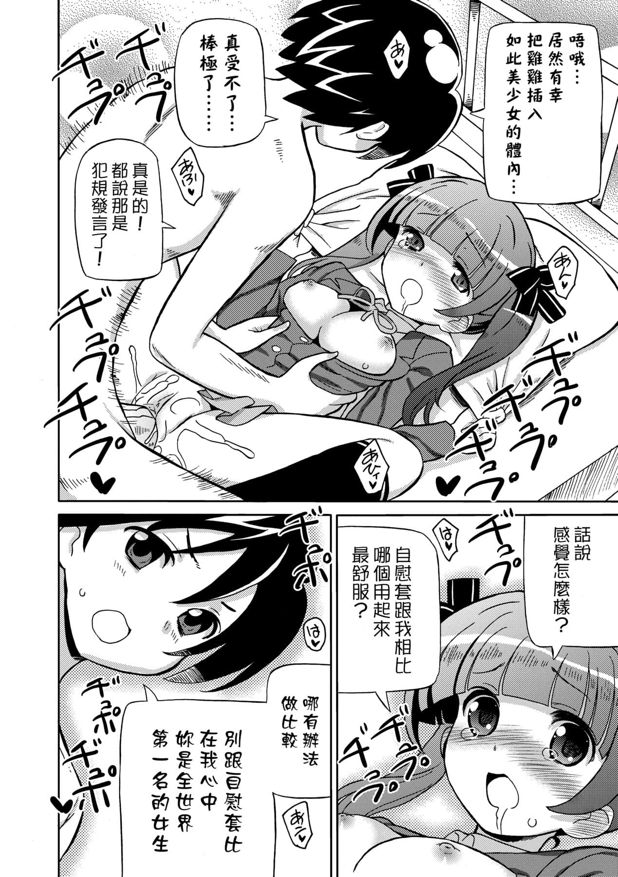 [Homing] Chou JC Imouto [Chinese] [Decensored] [Digital] page 163