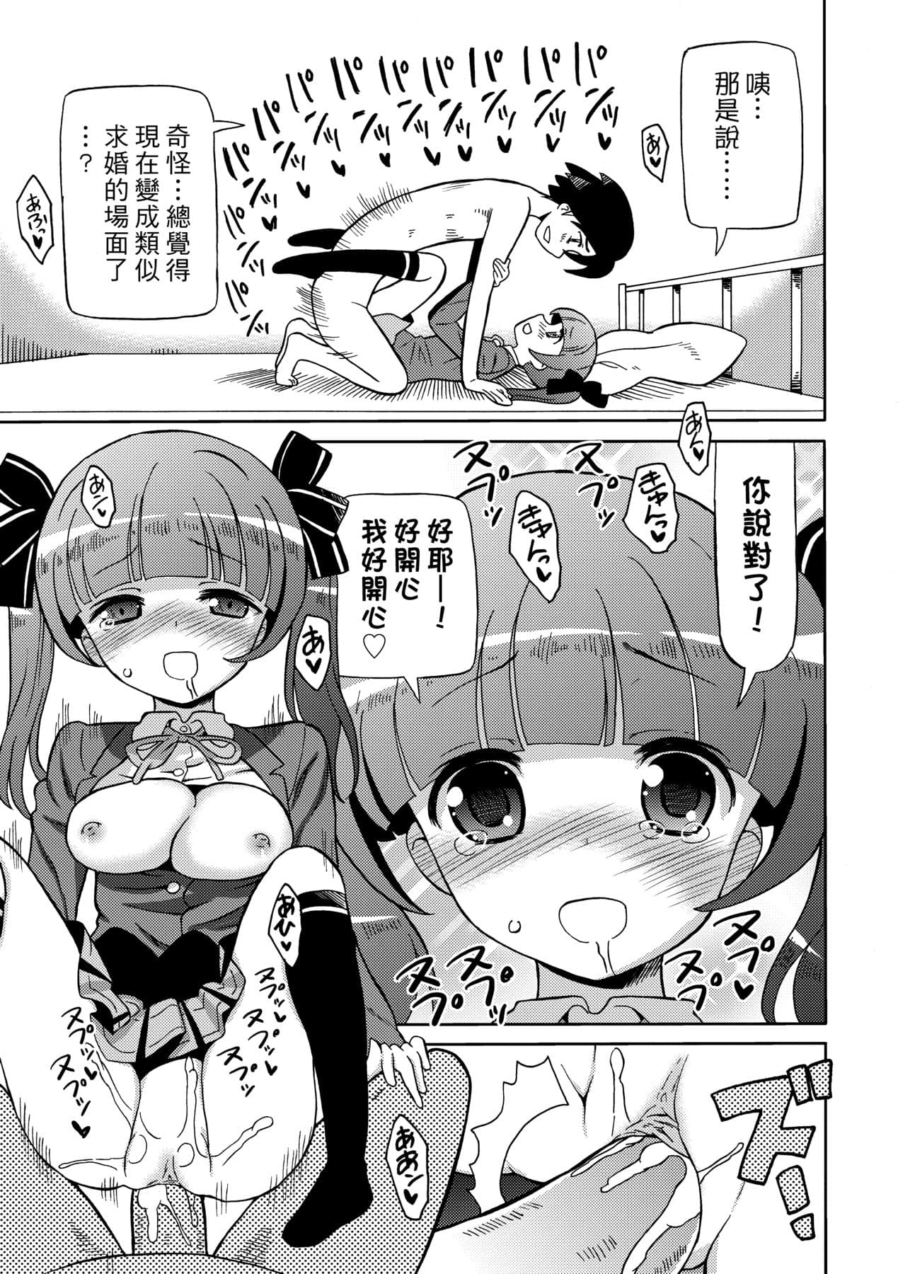[Homing] Chou JC Imouto [Chinese] [Decensored] [Digital] page 164