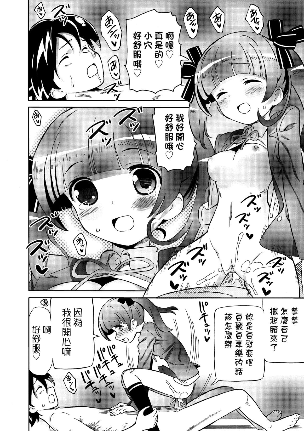 [Homing] Chou JC Imouto [Chinese] [Decensored] [Digital] page 165
