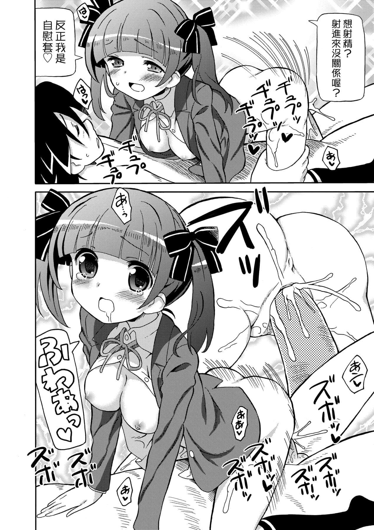 [Homing] Chou JC Imouto [Chinese] [Decensored] [Digital] page 167