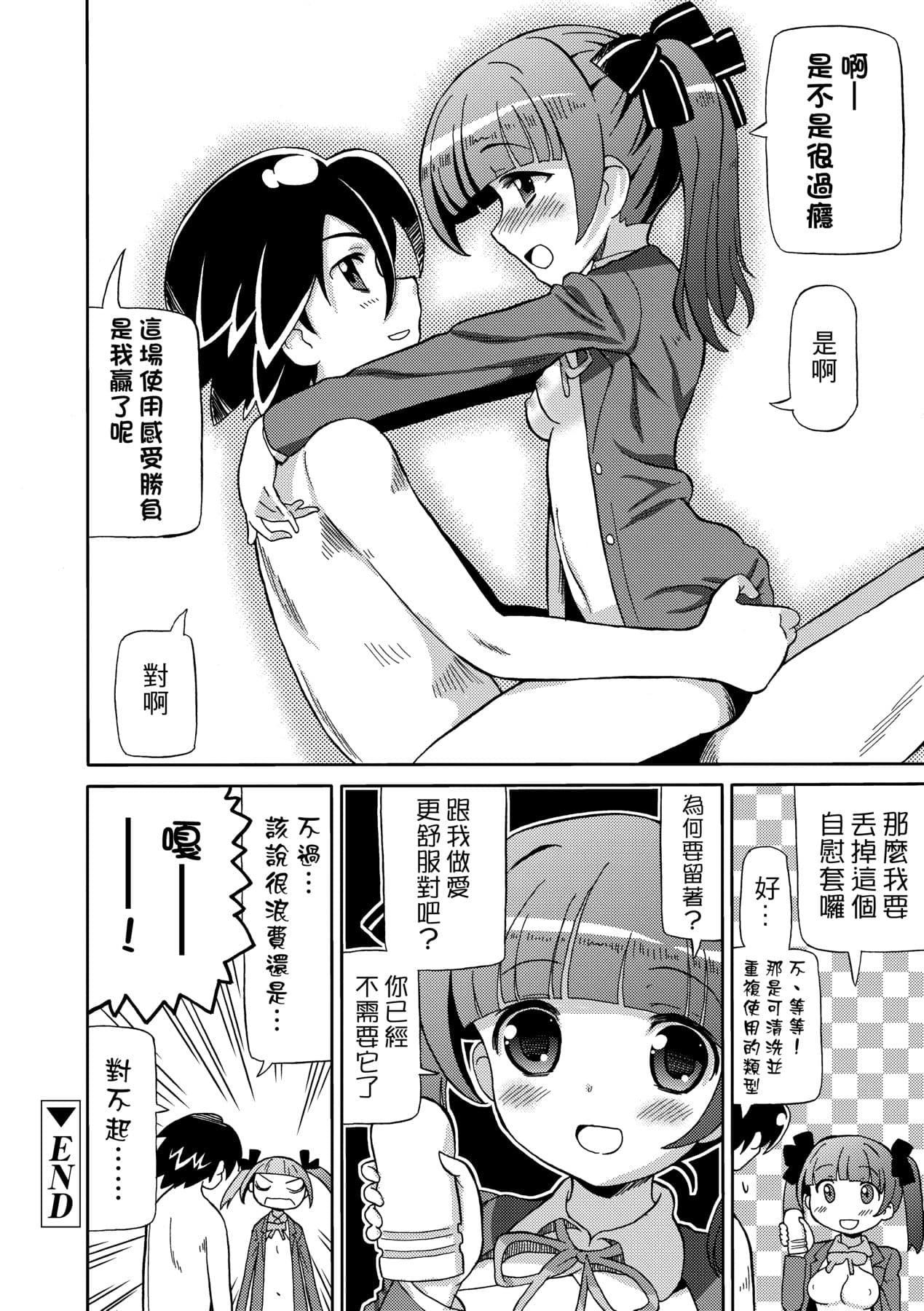[Homing] Chou JC Imouto [Chinese] [Decensored] [Digital] page 169