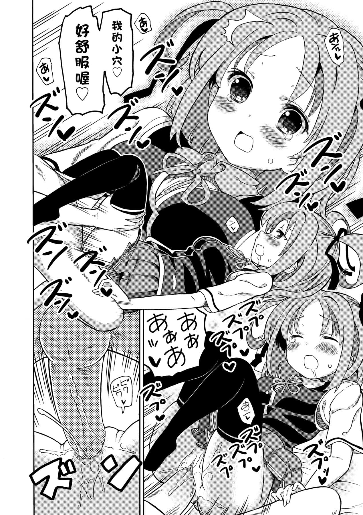 [Homing] Chou JC Imouto [Chinese] [Decensored] [Digital] page 17