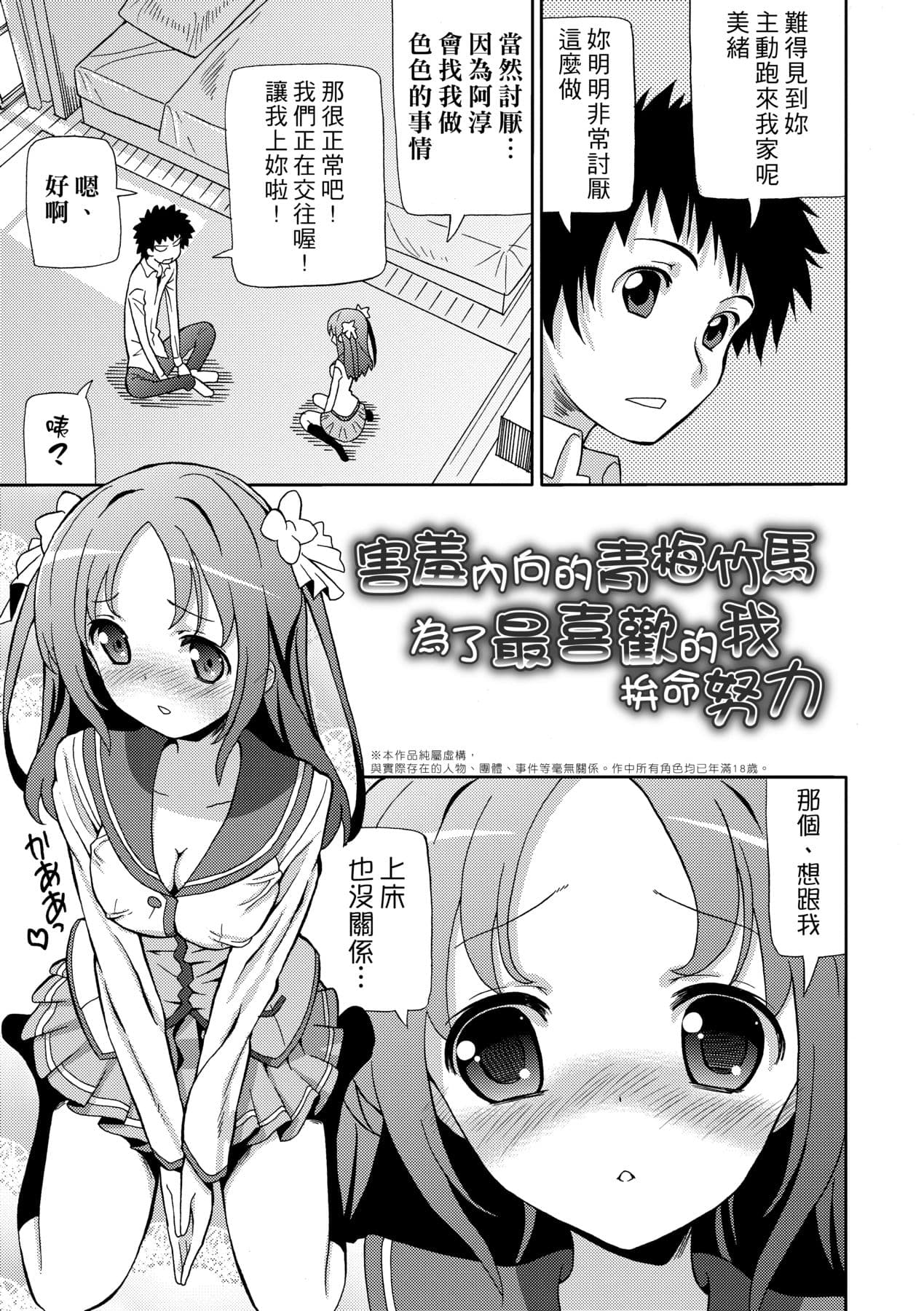 [Homing] Chou JC Imouto [Chinese] [Decensored] [Digital] page 170